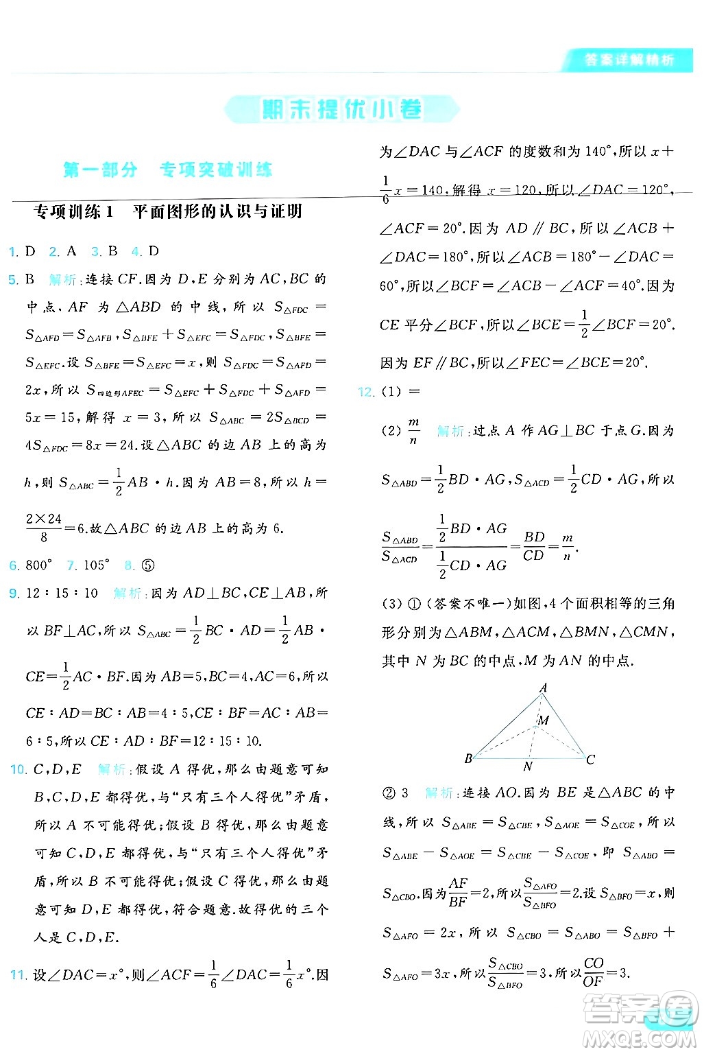 北京教育出版社2024年春亮點給力提優(yōu)課時作業(yè)本七年級數(shù)學(xué)下冊蘇科版答案