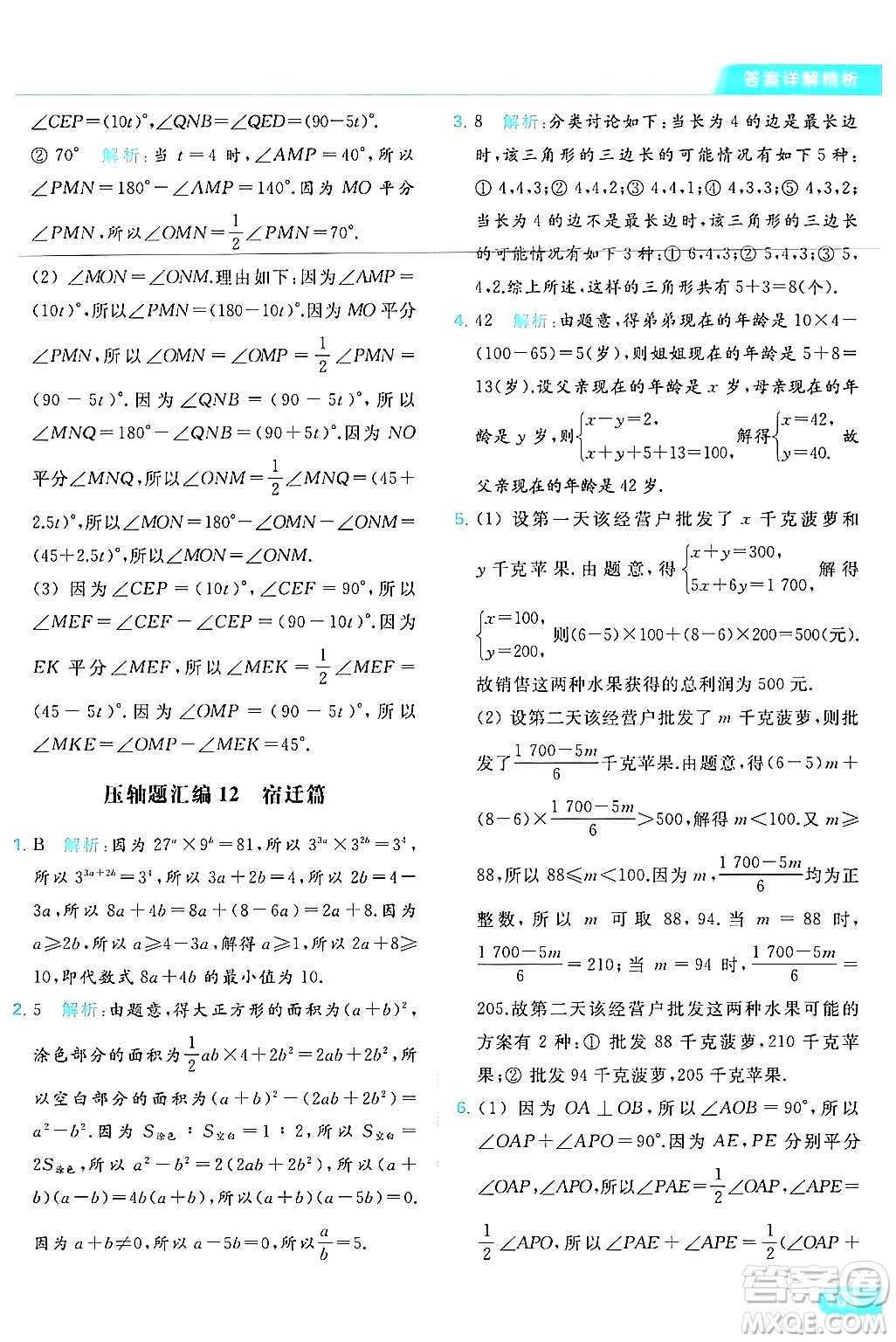 北京教育出版社2024年春亮點給力提優(yōu)課時作業(yè)本七年級數(shù)學(xué)下冊蘇科版答案