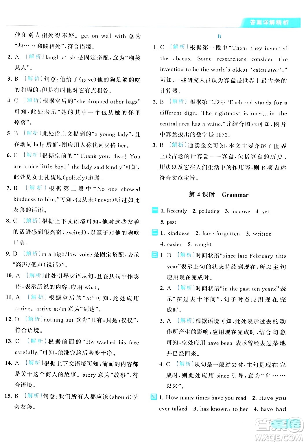 北京教育出版社2024年春亮點(diǎn)給力提優(yōu)課時(shí)作業(yè)本八年級(jí)英語(yǔ)下冊(cè)譯林版答案