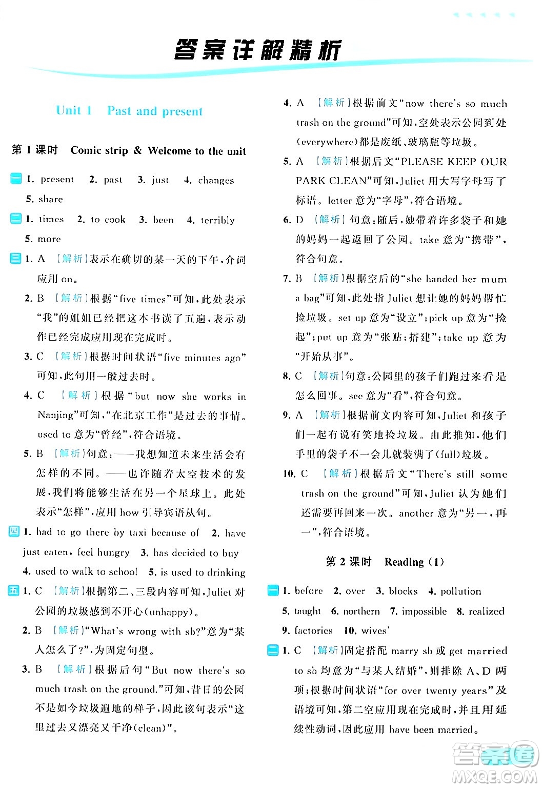 北京教育出版社2024年春亮點(diǎn)給力提優(yōu)課時(shí)作業(yè)本八年級(jí)英語(yǔ)下冊(cè)譯林版答案