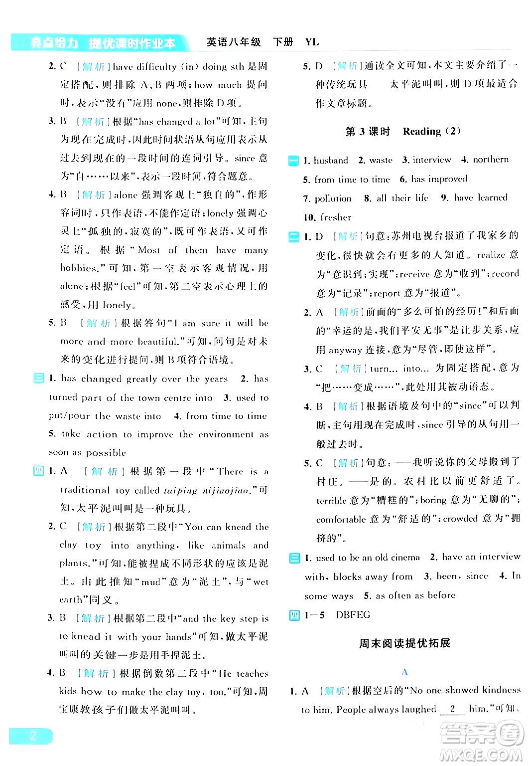 北京教育出版社2024年春亮點(diǎn)給力提優(yōu)課時(shí)作業(yè)本八年級(jí)英語(yǔ)下冊(cè)譯林版答案