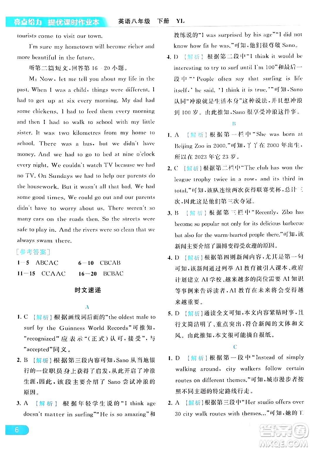 北京教育出版社2024年春亮點(diǎn)給力提優(yōu)課時(shí)作業(yè)本八年級(jí)英語(yǔ)下冊(cè)譯林版答案