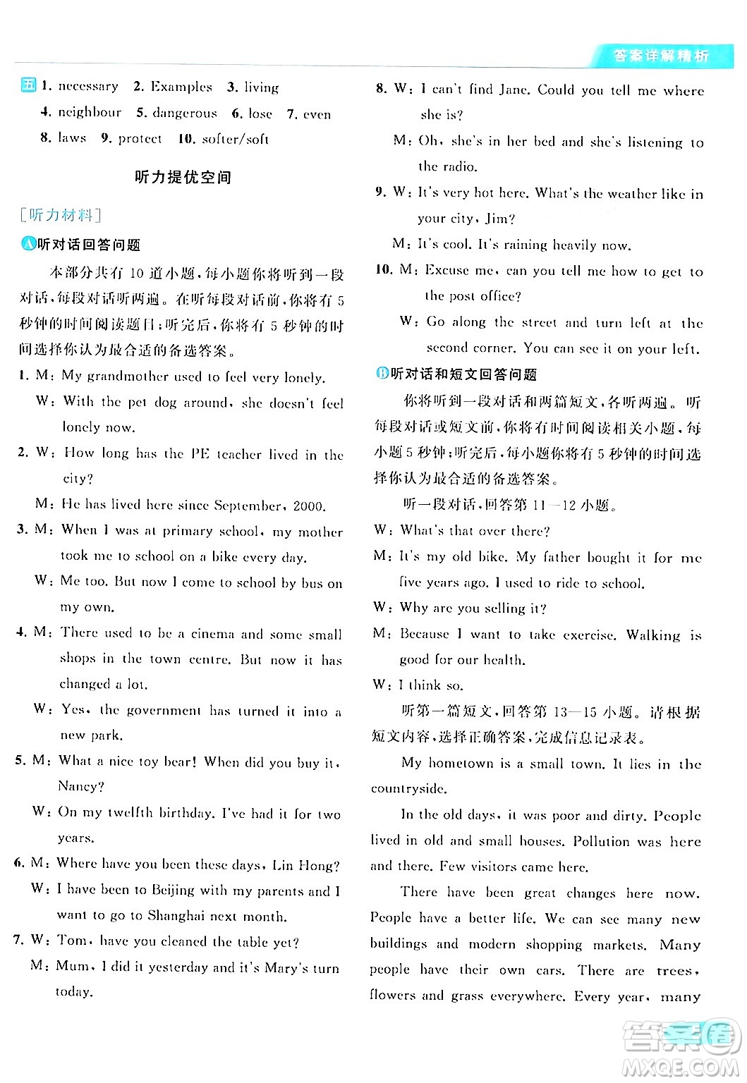 北京教育出版社2024年春亮點(diǎn)給力提優(yōu)課時(shí)作業(yè)本八年級(jí)英語(yǔ)下冊(cè)譯林版答案