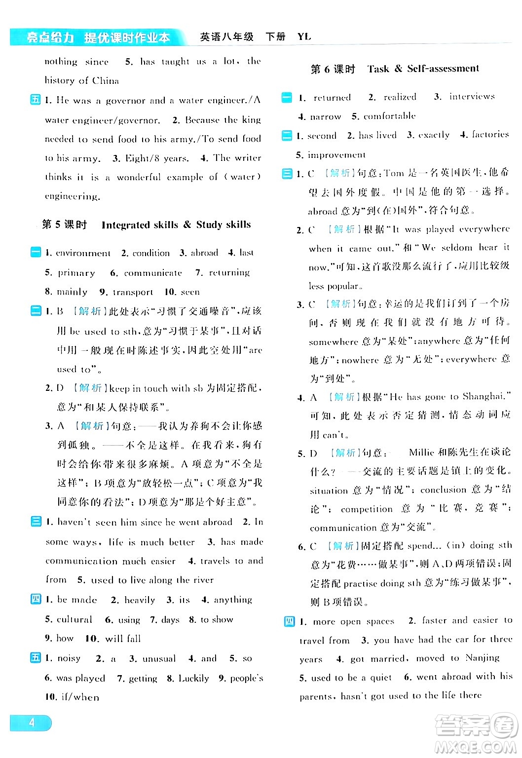北京教育出版社2024年春亮點(diǎn)給力提優(yōu)課時(shí)作業(yè)本八年級(jí)英語(yǔ)下冊(cè)譯林版答案