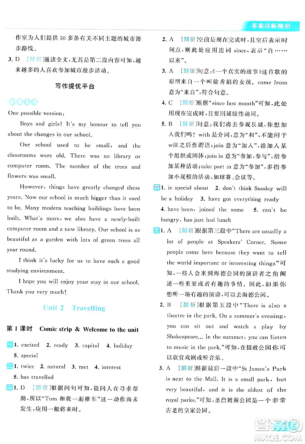 北京教育出版社2024年春亮點(diǎn)給力提優(yōu)課時(shí)作業(yè)本八年級(jí)英語(yǔ)下冊(cè)譯林版答案