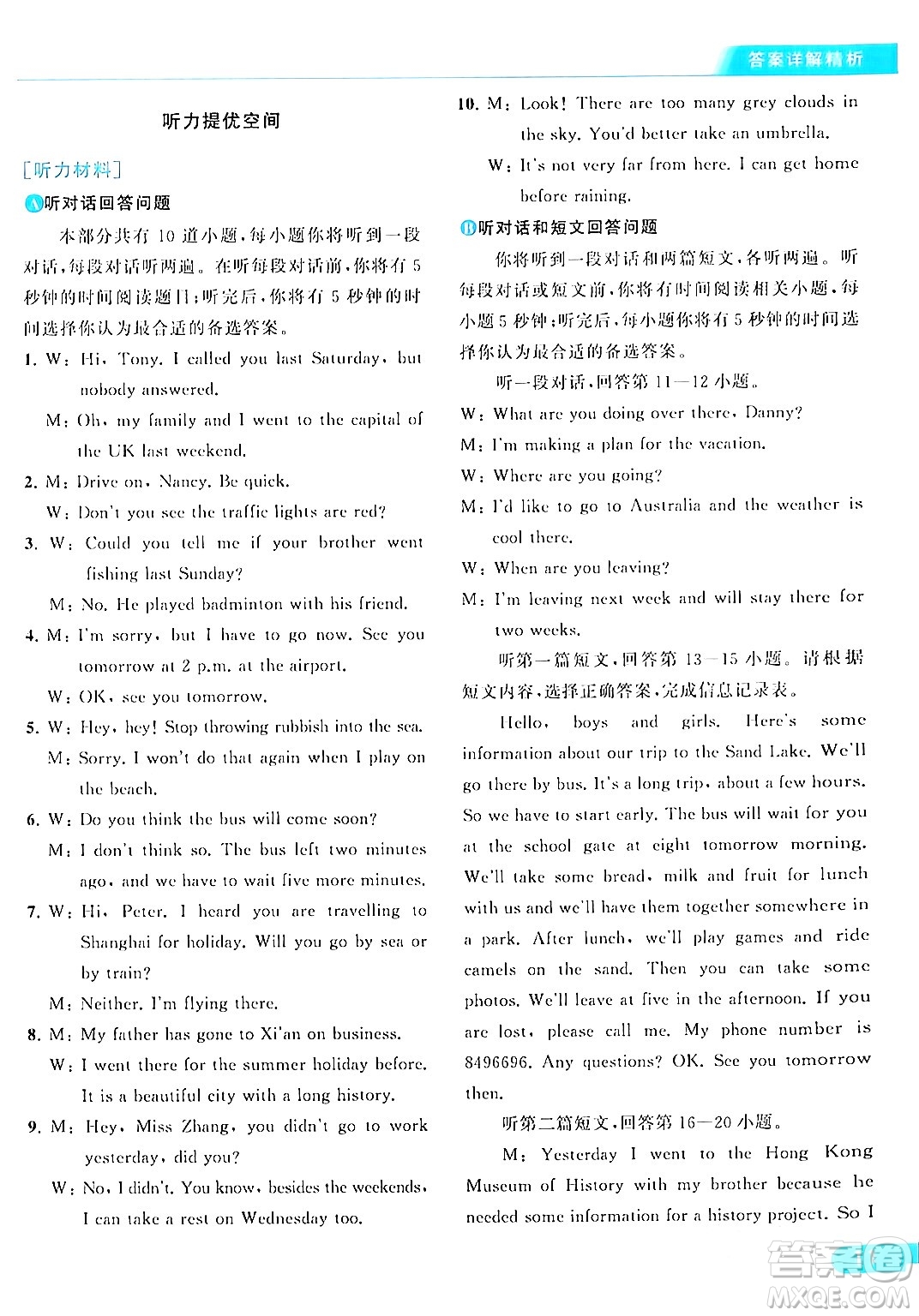 北京教育出版社2024年春亮點(diǎn)給力提優(yōu)課時(shí)作業(yè)本八年級(jí)英語(yǔ)下冊(cè)譯林版答案