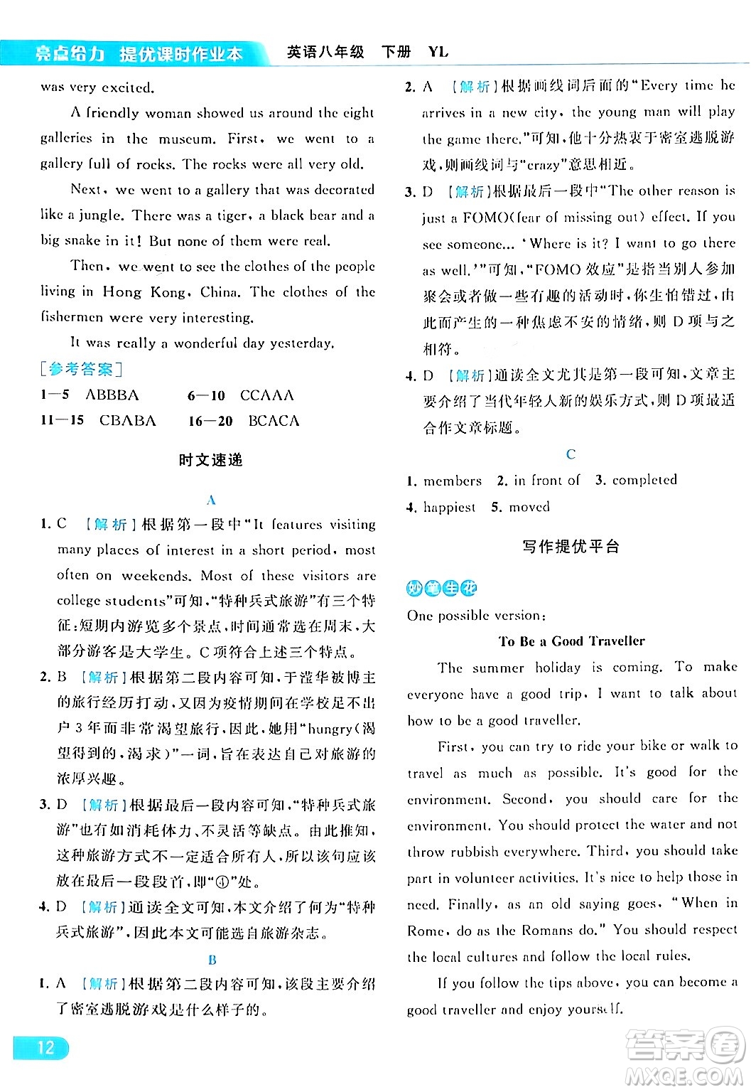 北京教育出版社2024年春亮點(diǎn)給力提優(yōu)課時(shí)作業(yè)本八年級(jí)英語(yǔ)下冊(cè)譯林版答案