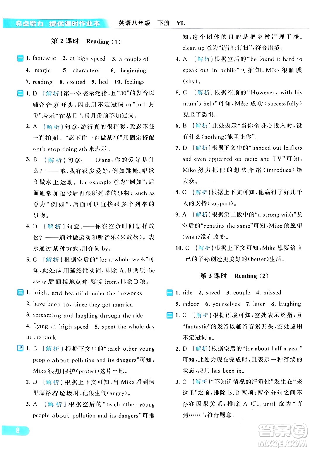 北京教育出版社2024年春亮點(diǎn)給力提優(yōu)課時(shí)作業(yè)本八年級(jí)英語(yǔ)下冊(cè)譯林版答案