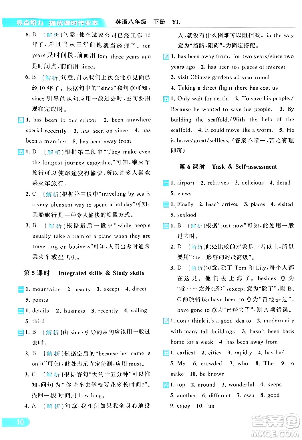 北京教育出版社2024年春亮點(diǎn)給力提優(yōu)課時(shí)作業(yè)本八年級(jí)英語(yǔ)下冊(cè)譯林版答案