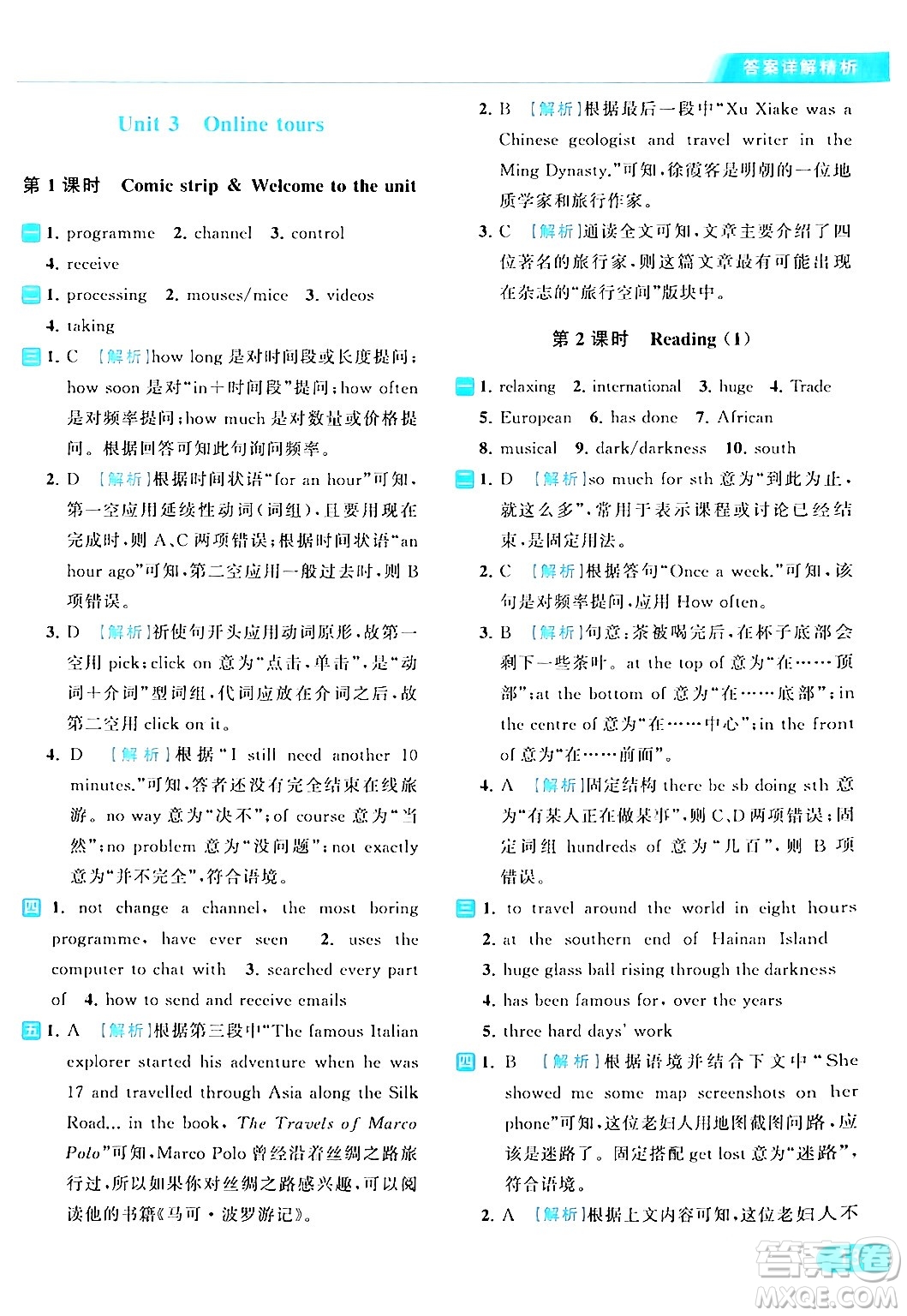 北京教育出版社2024年春亮點(diǎn)給力提優(yōu)課時(shí)作業(yè)本八年級(jí)英語(yǔ)下冊(cè)譯林版答案