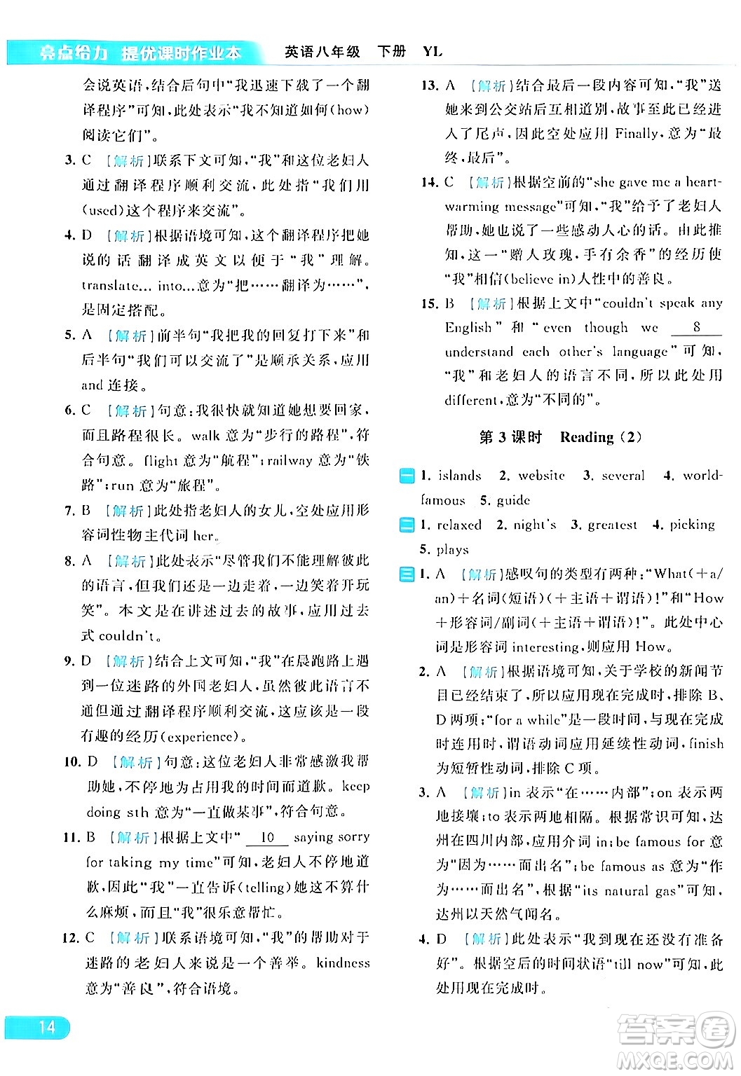 北京教育出版社2024年春亮點(diǎn)給力提優(yōu)課時(shí)作業(yè)本八年級(jí)英語(yǔ)下冊(cè)譯林版答案