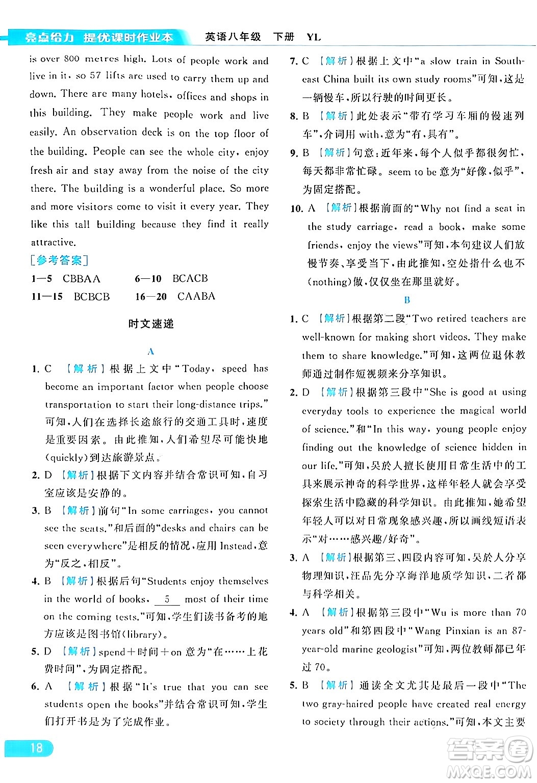 北京教育出版社2024年春亮點(diǎn)給力提優(yōu)課時(shí)作業(yè)本八年級(jí)英語(yǔ)下冊(cè)譯林版答案