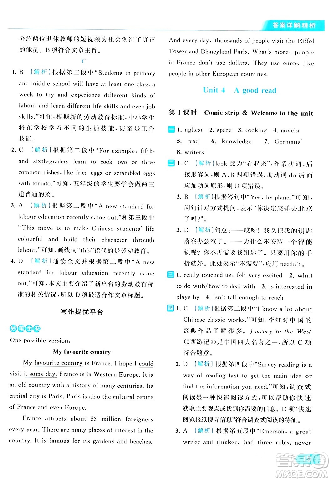 北京教育出版社2024年春亮點(diǎn)給力提優(yōu)課時(shí)作業(yè)本八年級(jí)英語(yǔ)下冊(cè)譯林版答案