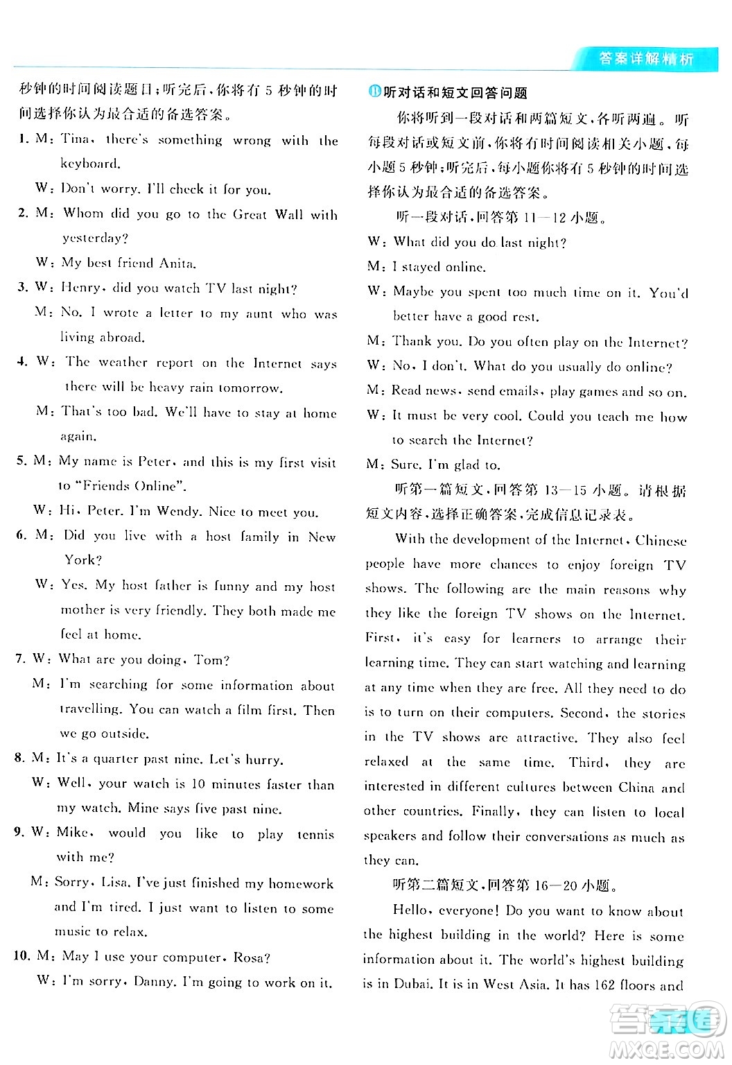 北京教育出版社2024年春亮點(diǎn)給力提優(yōu)課時(shí)作業(yè)本八年級(jí)英語(yǔ)下冊(cè)譯林版答案