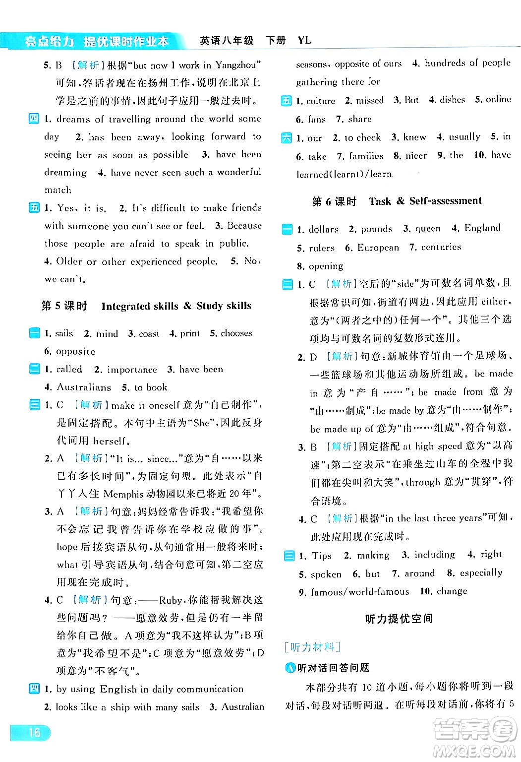 北京教育出版社2024年春亮點(diǎn)給力提優(yōu)課時(shí)作業(yè)本八年級(jí)英語(yǔ)下冊(cè)譯林版答案