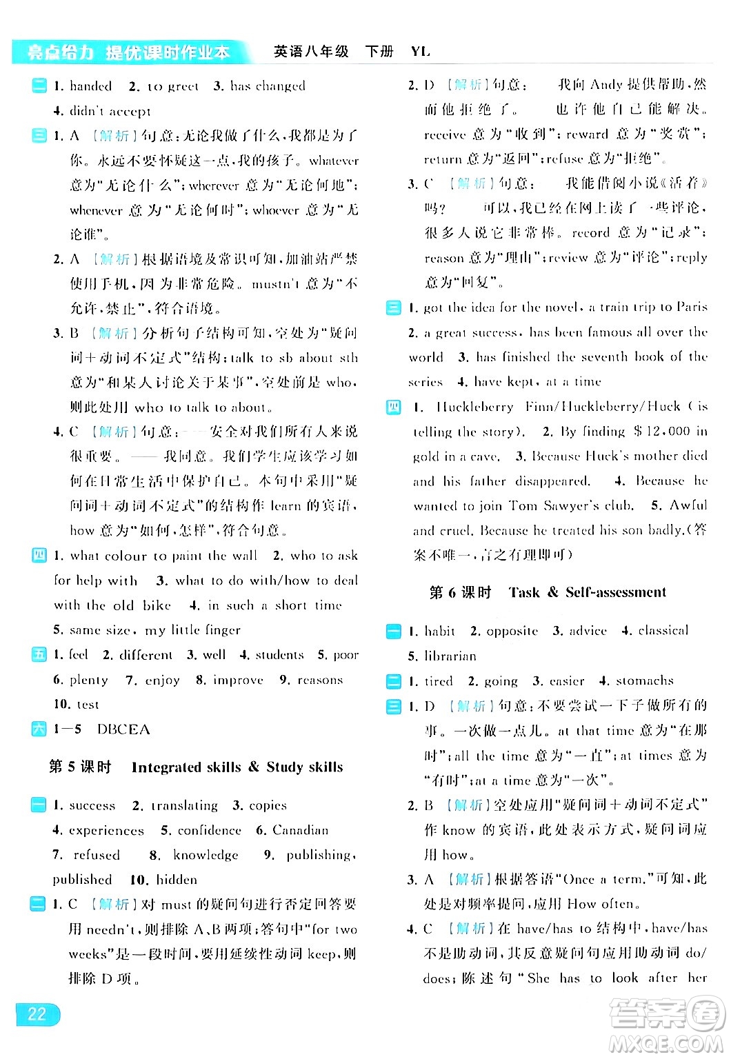北京教育出版社2024年春亮點(diǎn)給力提優(yōu)課時(shí)作業(yè)本八年級(jí)英語(yǔ)下冊(cè)譯林版答案