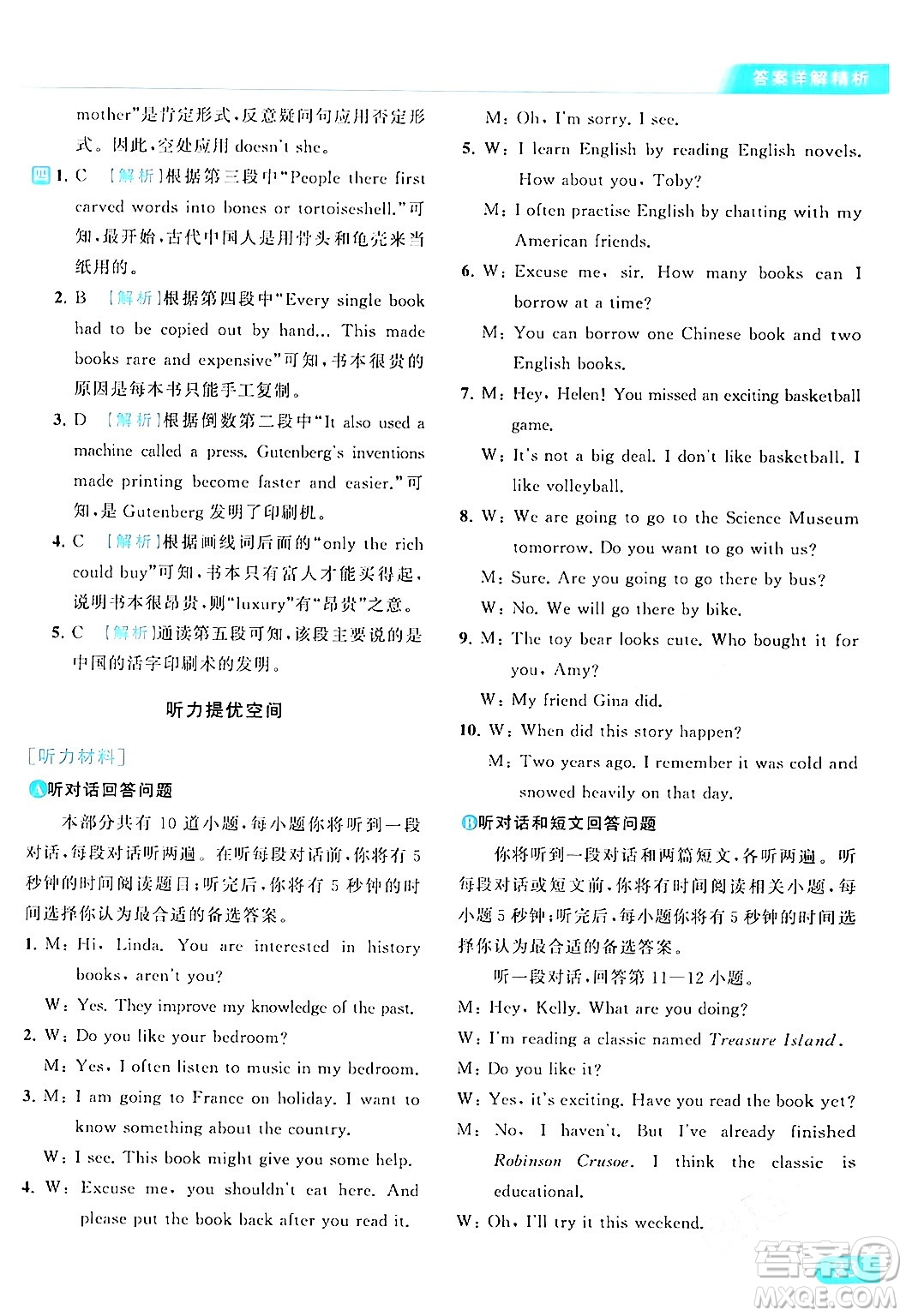 北京教育出版社2024年春亮點(diǎn)給力提優(yōu)課時(shí)作業(yè)本八年級(jí)英語(yǔ)下冊(cè)譯林版答案
