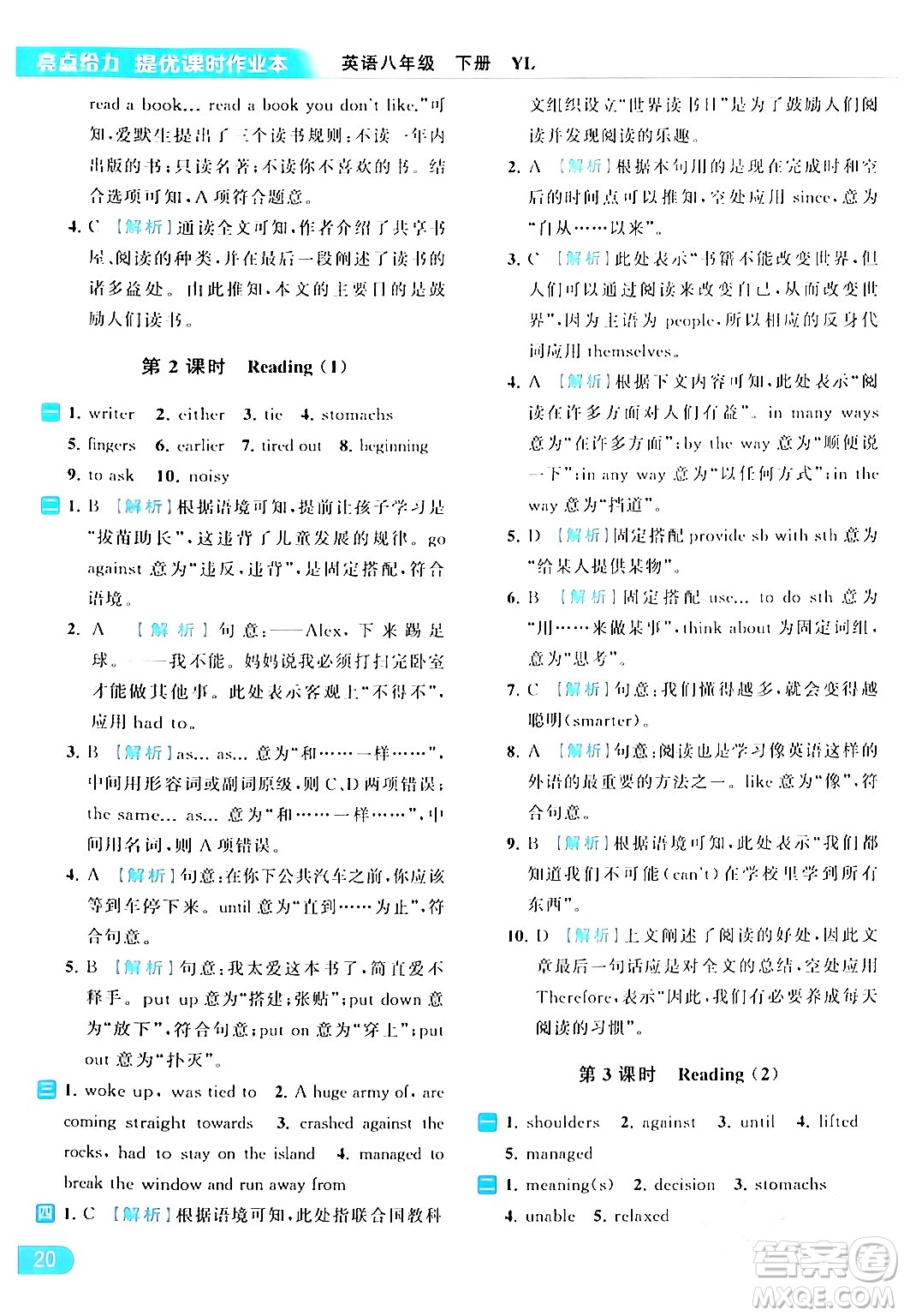 北京教育出版社2024年春亮點(diǎn)給力提優(yōu)課時(shí)作業(yè)本八年級(jí)英語(yǔ)下冊(cè)譯林版答案