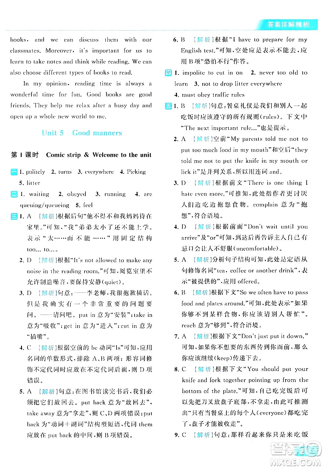 北京教育出版社2024年春亮點(diǎn)給力提優(yōu)課時(shí)作業(yè)本八年級(jí)英語(yǔ)下冊(cè)譯林版答案