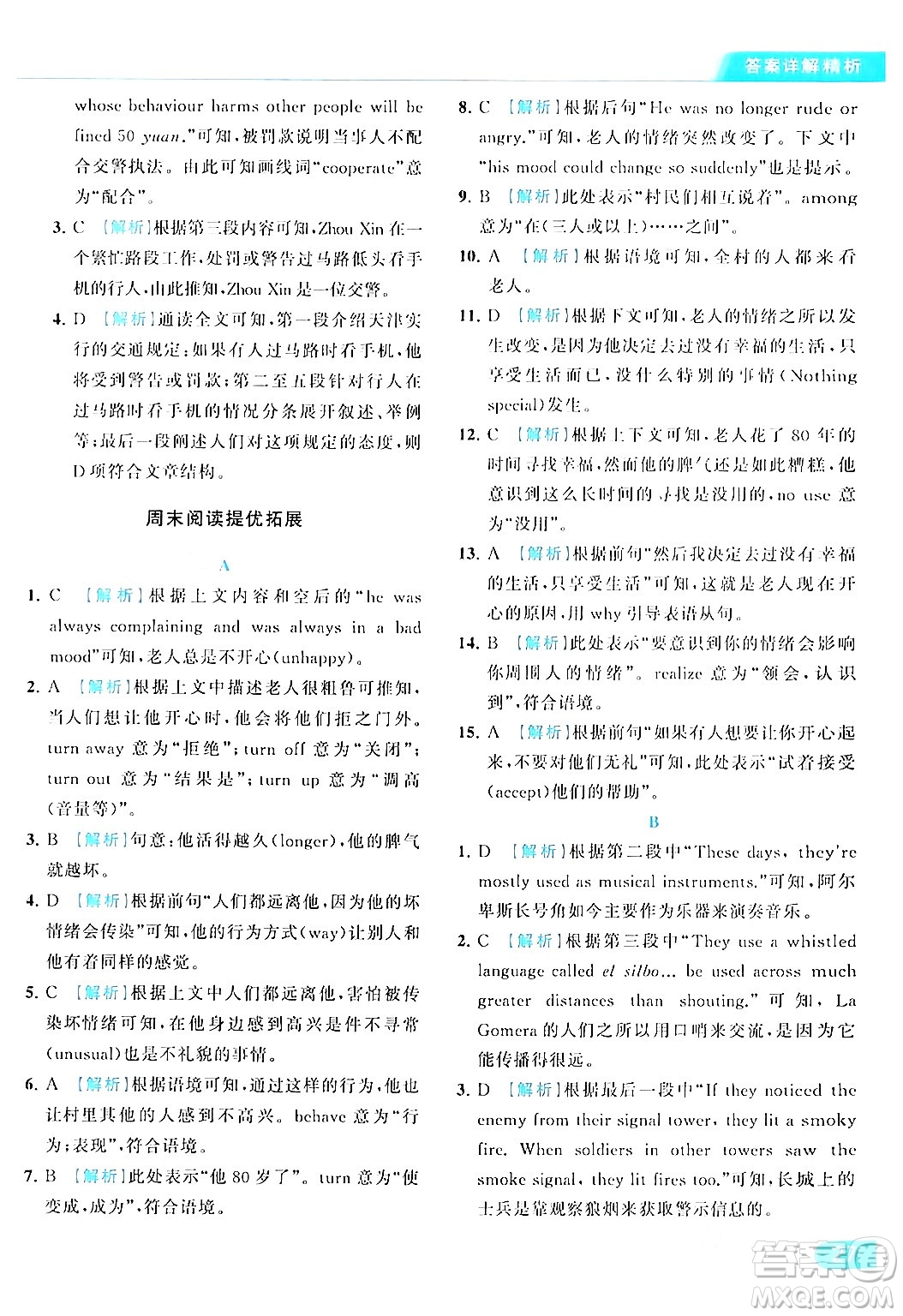 北京教育出版社2024年春亮點(diǎn)給力提優(yōu)課時(shí)作業(yè)本八年級(jí)英語(yǔ)下冊(cè)譯林版答案