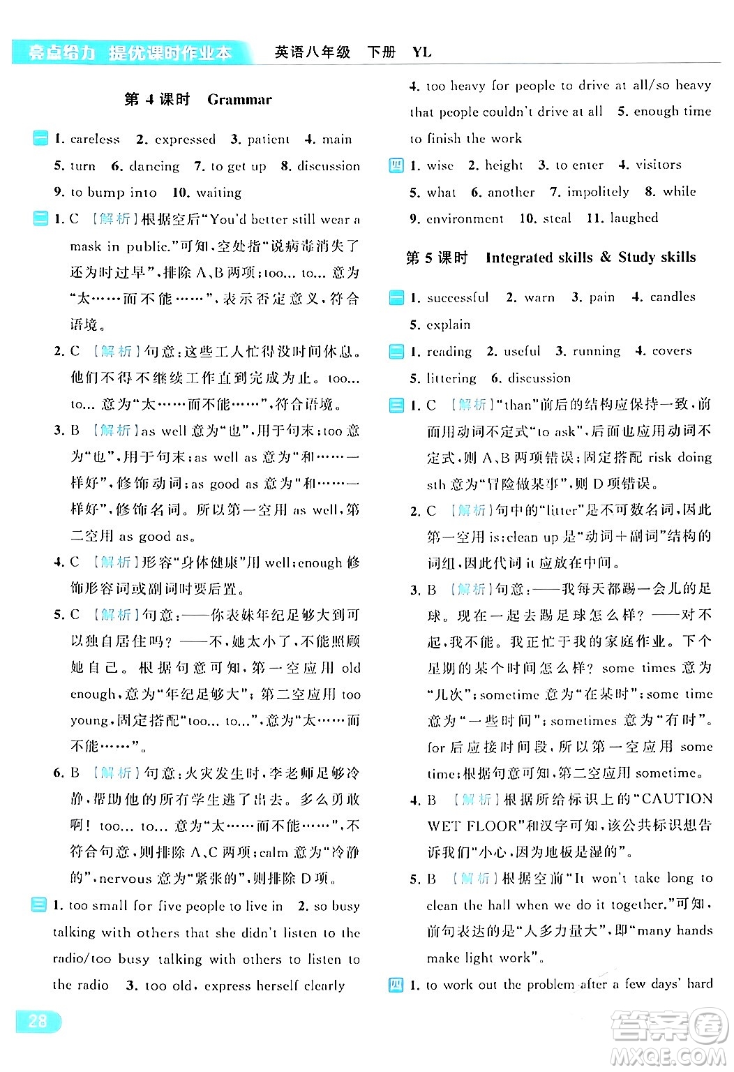北京教育出版社2024年春亮點(diǎn)給力提優(yōu)課時(shí)作業(yè)本八年級(jí)英語(yǔ)下冊(cè)譯林版答案