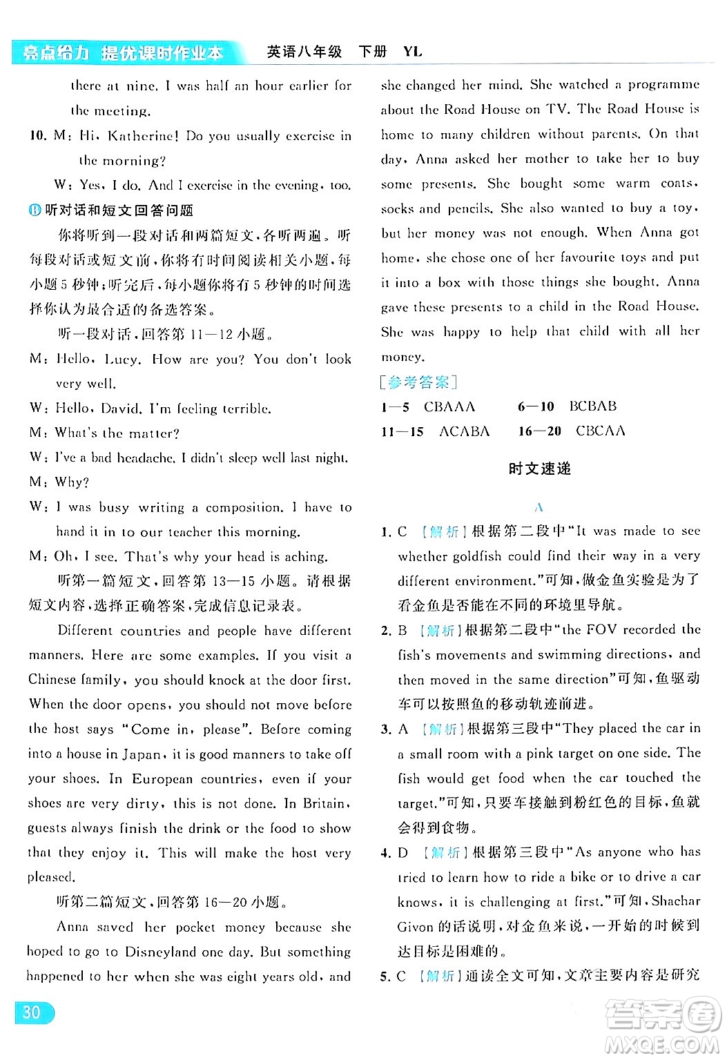 北京教育出版社2024年春亮點(diǎn)給力提優(yōu)課時(shí)作業(yè)本八年級(jí)英語(yǔ)下冊(cè)譯林版答案