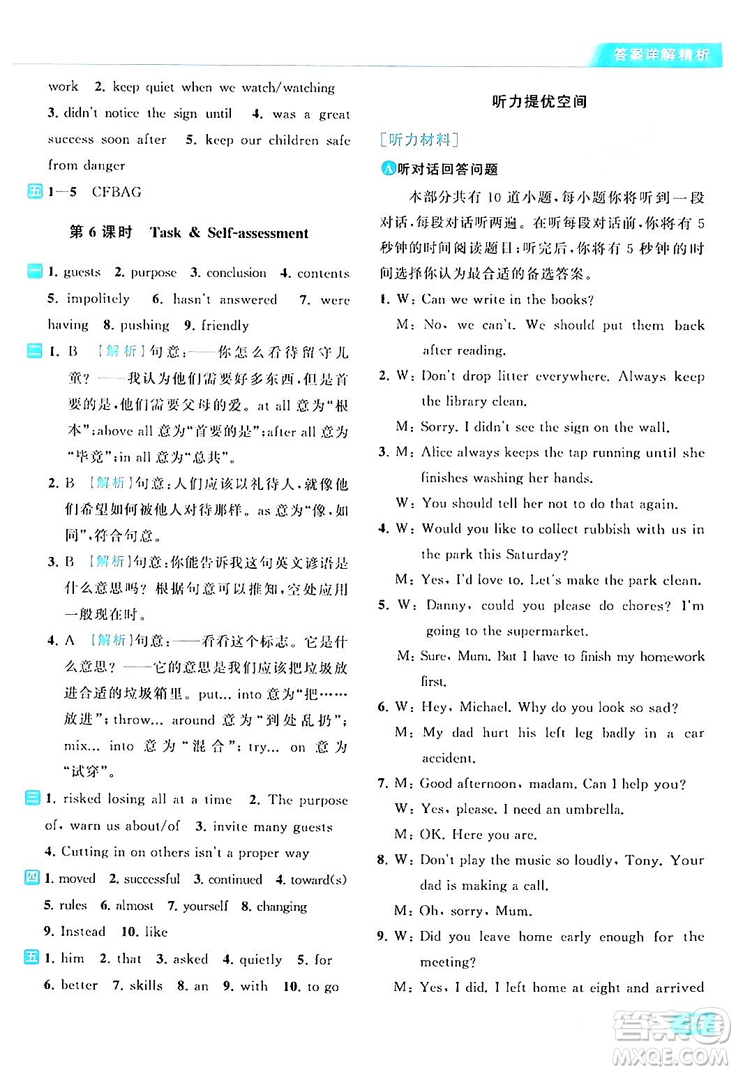 北京教育出版社2024年春亮點(diǎn)給力提優(yōu)課時(shí)作業(yè)本八年級(jí)英語(yǔ)下冊(cè)譯林版答案