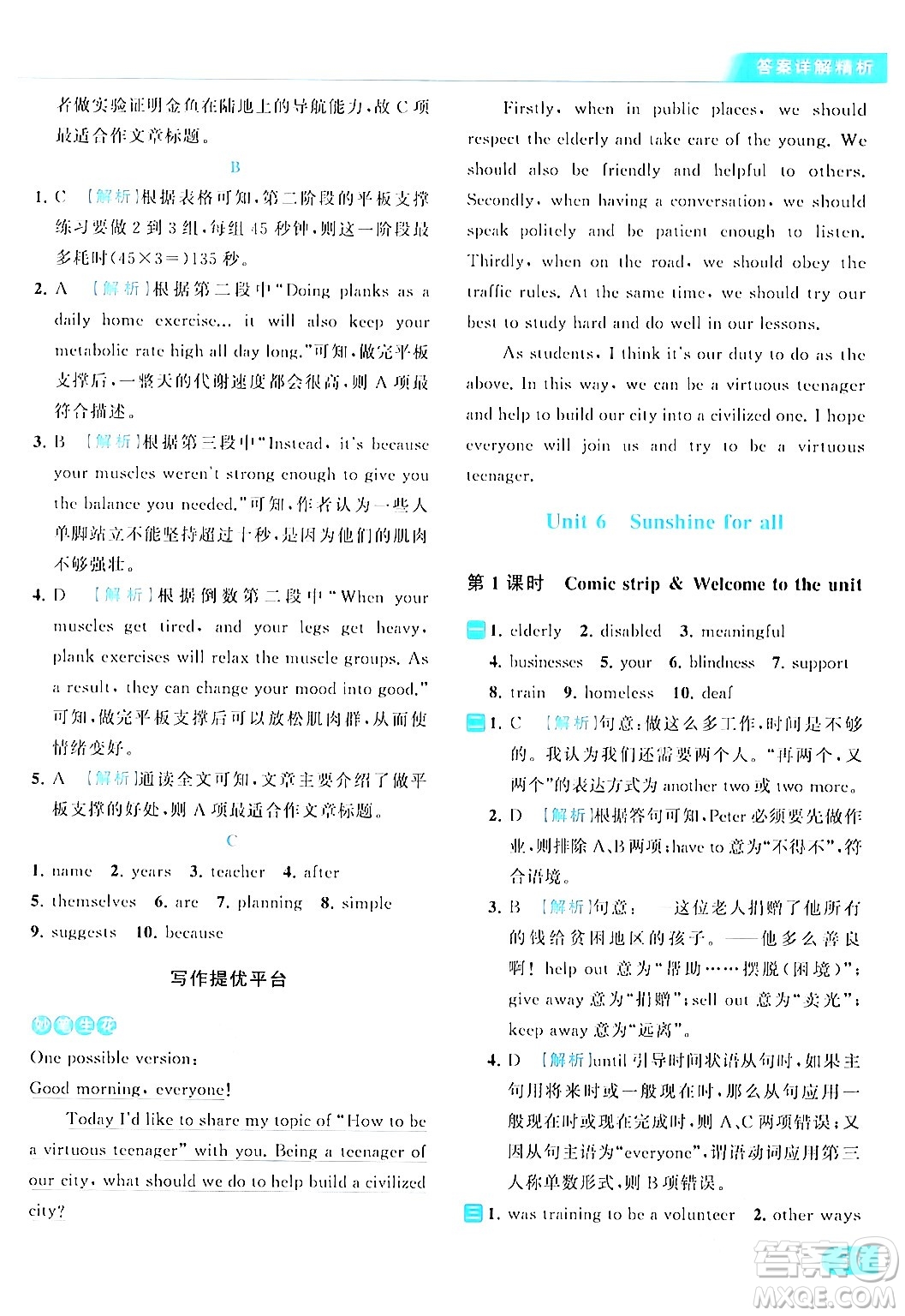 北京教育出版社2024年春亮點(diǎn)給力提優(yōu)課時(shí)作業(yè)本八年級(jí)英語(yǔ)下冊(cè)譯林版答案