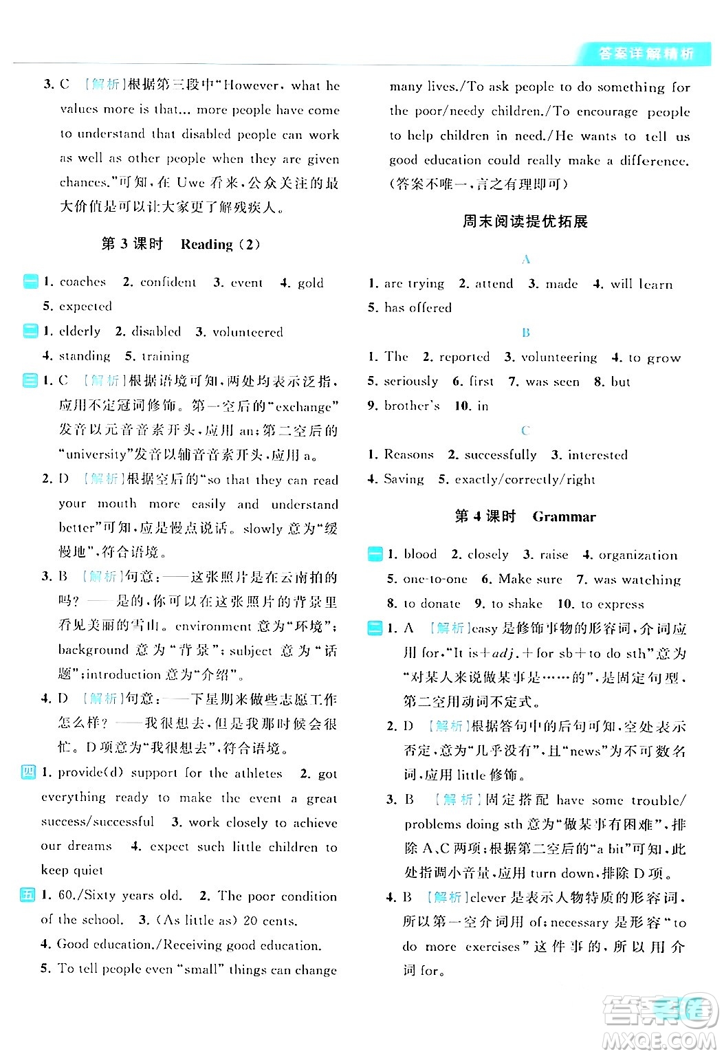 北京教育出版社2024年春亮點(diǎn)給力提優(yōu)課時(shí)作業(yè)本八年級(jí)英語(yǔ)下冊(cè)譯林版答案