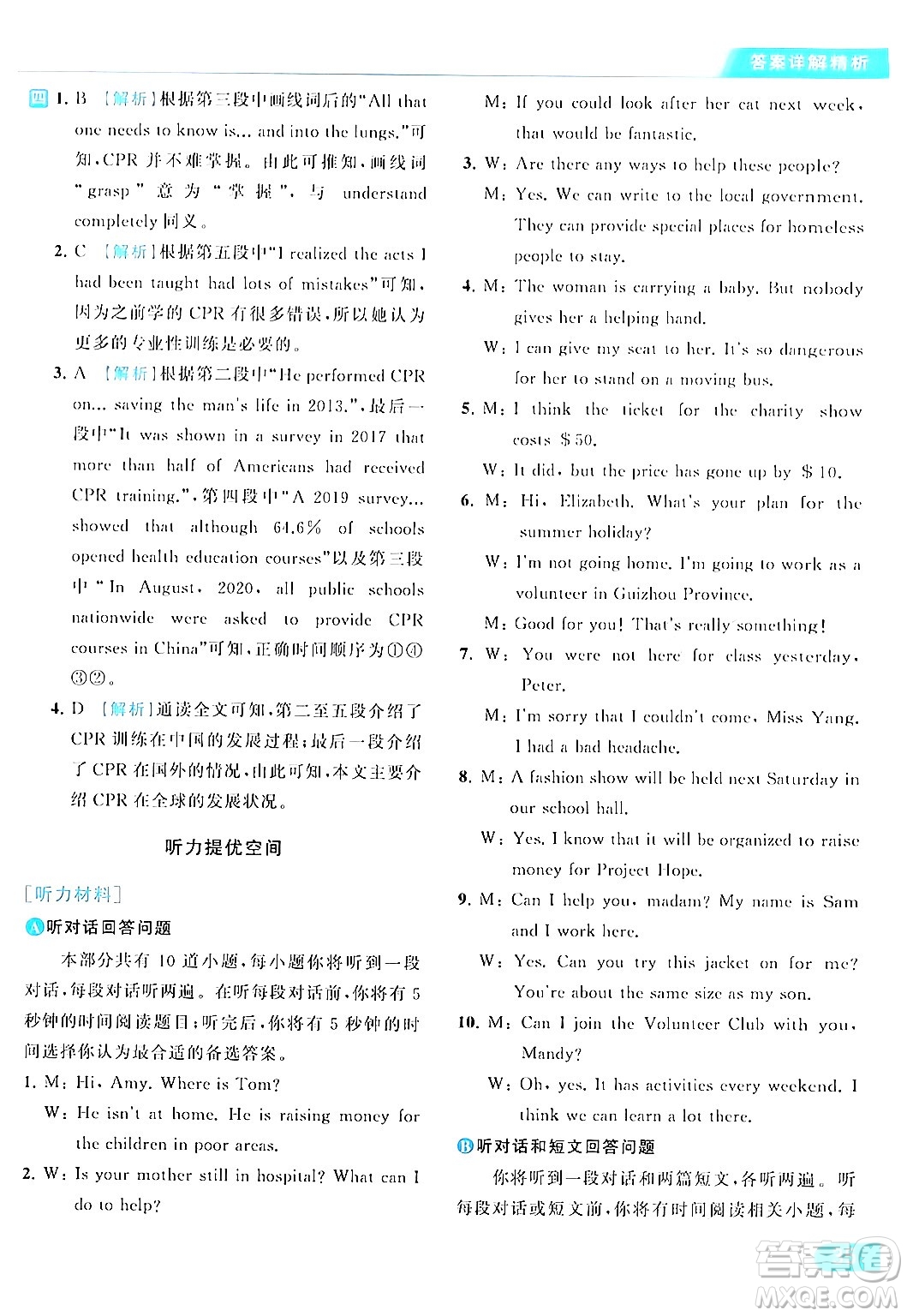 北京教育出版社2024年春亮點(diǎn)給力提優(yōu)課時(shí)作業(yè)本八年級(jí)英語(yǔ)下冊(cè)譯林版答案