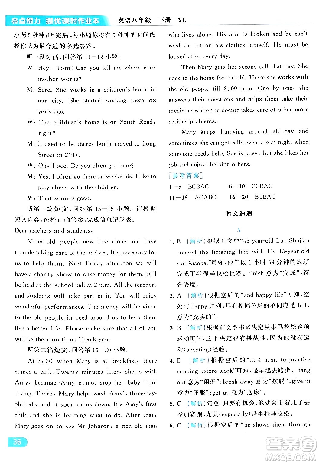 北京教育出版社2024年春亮點(diǎn)給力提優(yōu)課時(shí)作業(yè)本八年級(jí)英語(yǔ)下冊(cè)譯林版答案