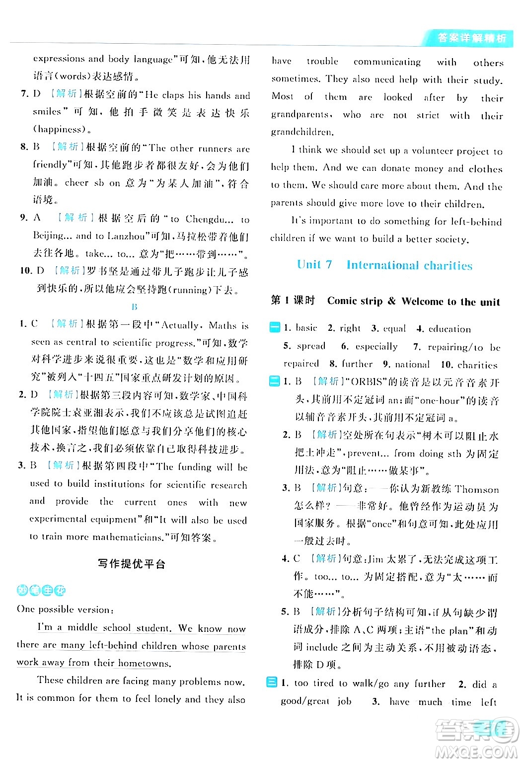 北京教育出版社2024年春亮點(diǎn)給力提優(yōu)課時(shí)作業(yè)本八年級(jí)英語(yǔ)下冊(cè)譯林版答案