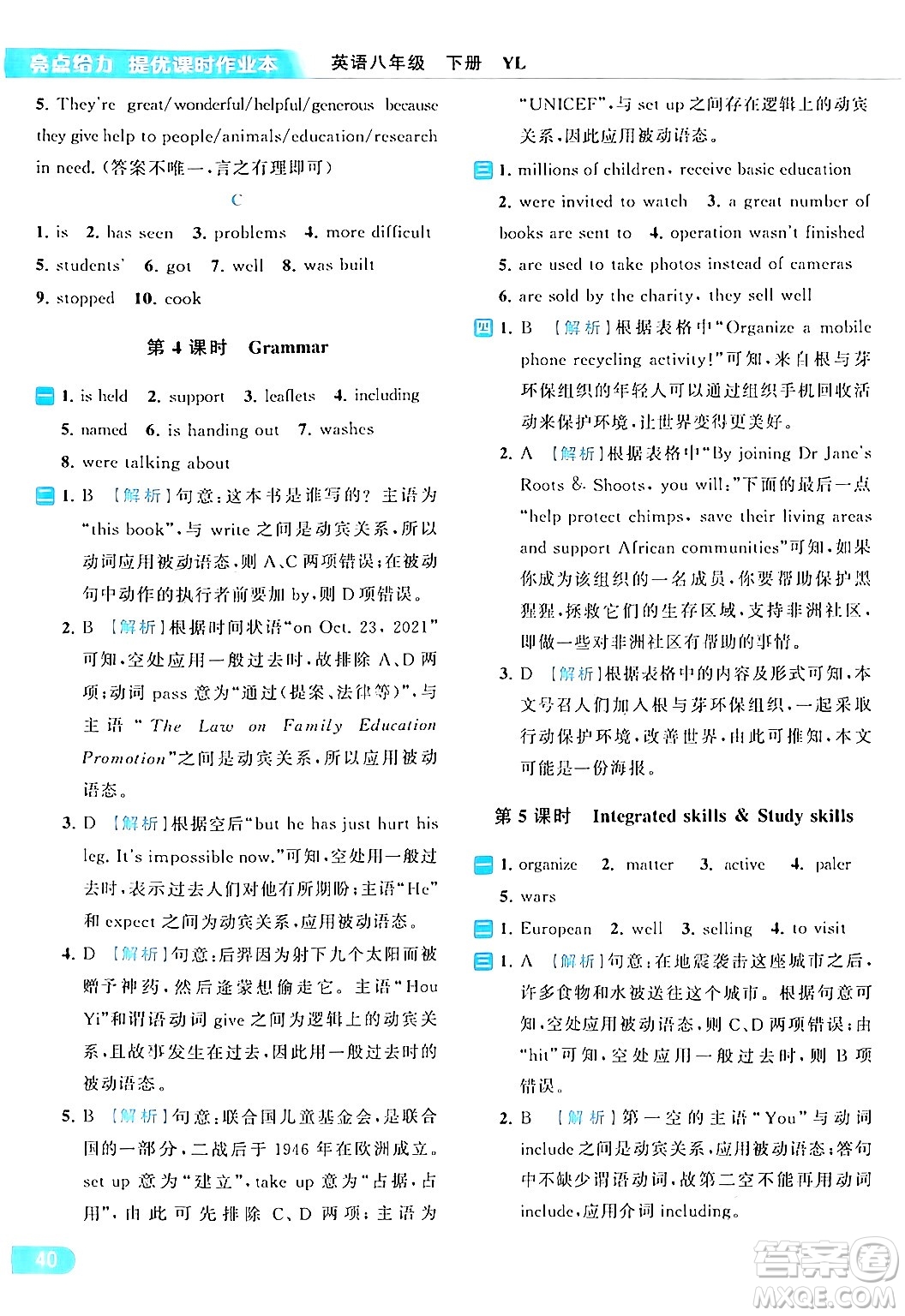 北京教育出版社2024年春亮點(diǎn)給力提優(yōu)課時(shí)作業(yè)本八年級(jí)英語(yǔ)下冊(cè)譯林版答案