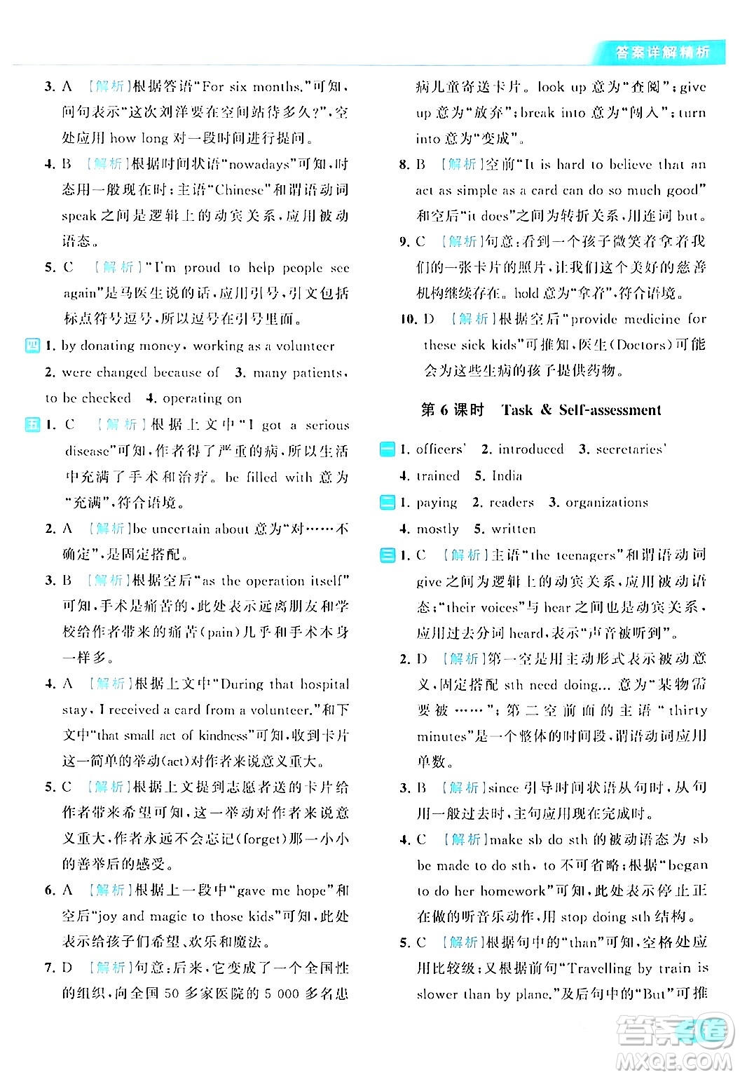 北京教育出版社2024年春亮點(diǎn)給力提優(yōu)課時(shí)作業(yè)本八年級(jí)英語(yǔ)下冊(cè)譯林版答案