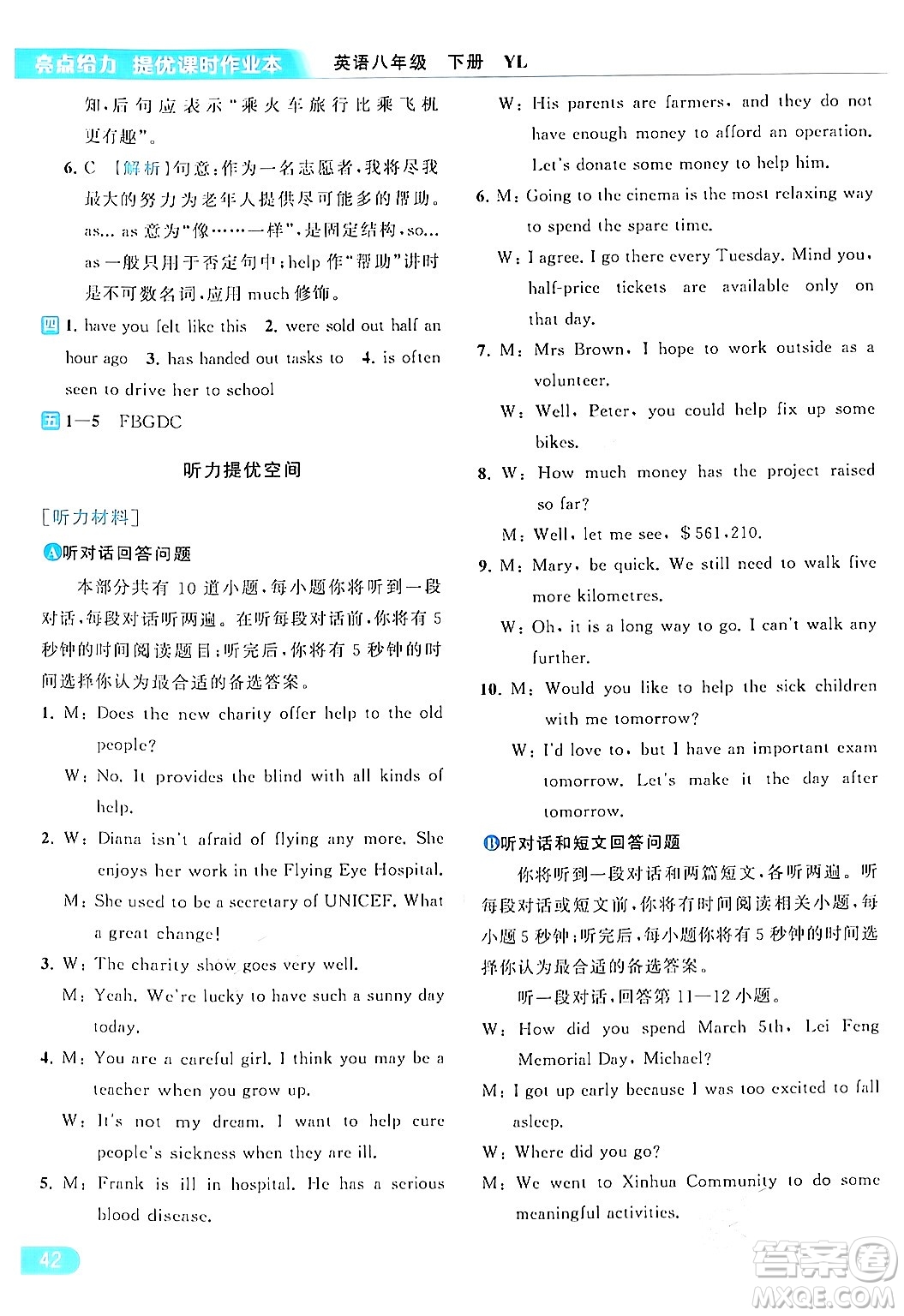 北京教育出版社2024年春亮點(diǎn)給力提優(yōu)課時(shí)作業(yè)本八年級(jí)英語(yǔ)下冊(cè)譯林版答案