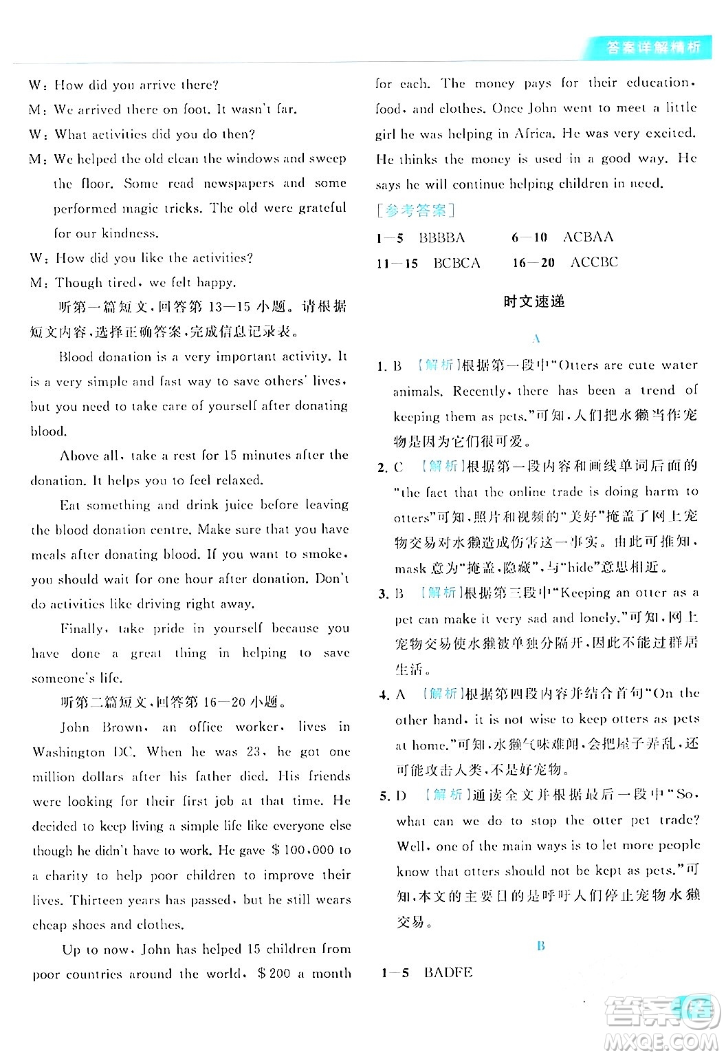 北京教育出版社2024年春亮點(diǎn)給力提優(yōu)課時(shí)作業(yè)本八年級(jí)英語(yǔ)下冊(cè)譯林版答案