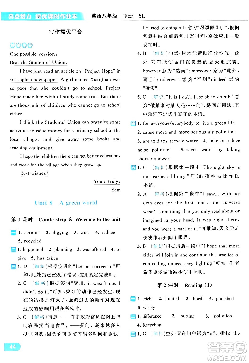 北京教育出版社2024年春亮點(diǎn)給力提優(yōu)課時(shí)作業(yè)本八年級(jí)英語(yǔ)下冊(cè)譯林版答案