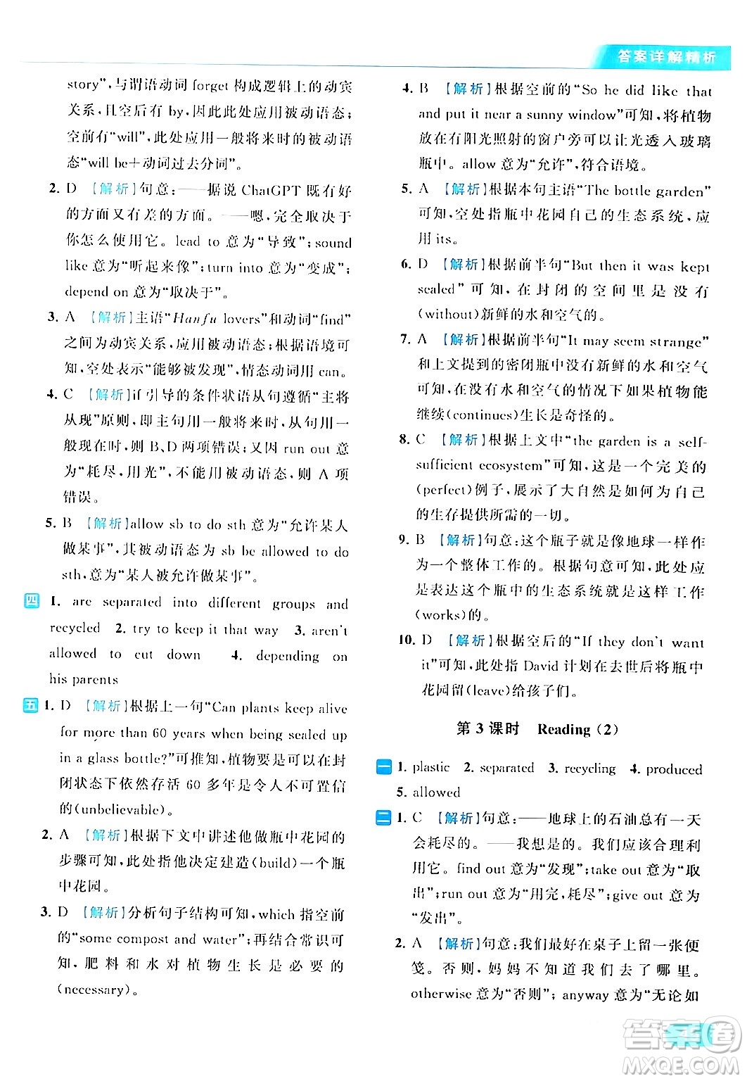 北京教育出版社2024年春亮點(diǎn)給力提優(yōu)課時(shí)作業(yè)本八年級(jí)英語(yǔ)下冊(cè)譯林版答案