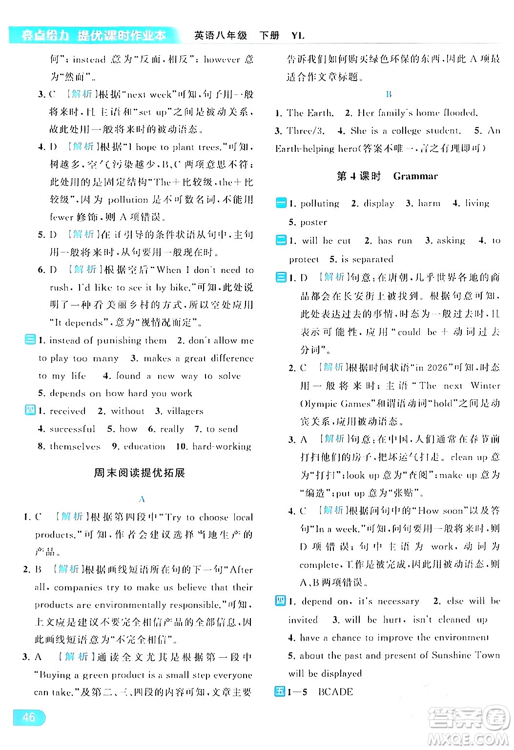 北京教育出版社2024年春亮點(diǎn)給力提優(yōu)課時(shí)作業(yè)本八年級(jí)英語(yǔ)下冊(cè)譯林版答案