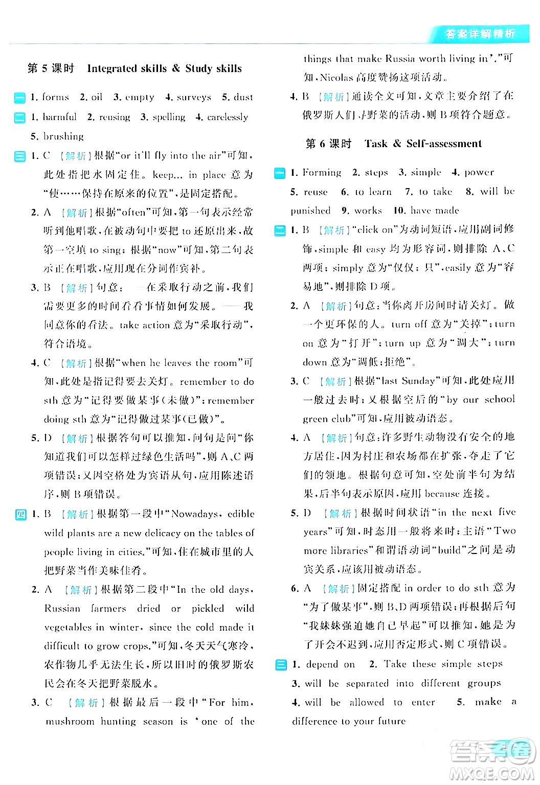 北京教育出版社2024年春亮點(diǎn)給力提優(yōu)課時(shí)作業(yè)本八年級(jí)英語(yǔ)下冊(cè)譯林版答案