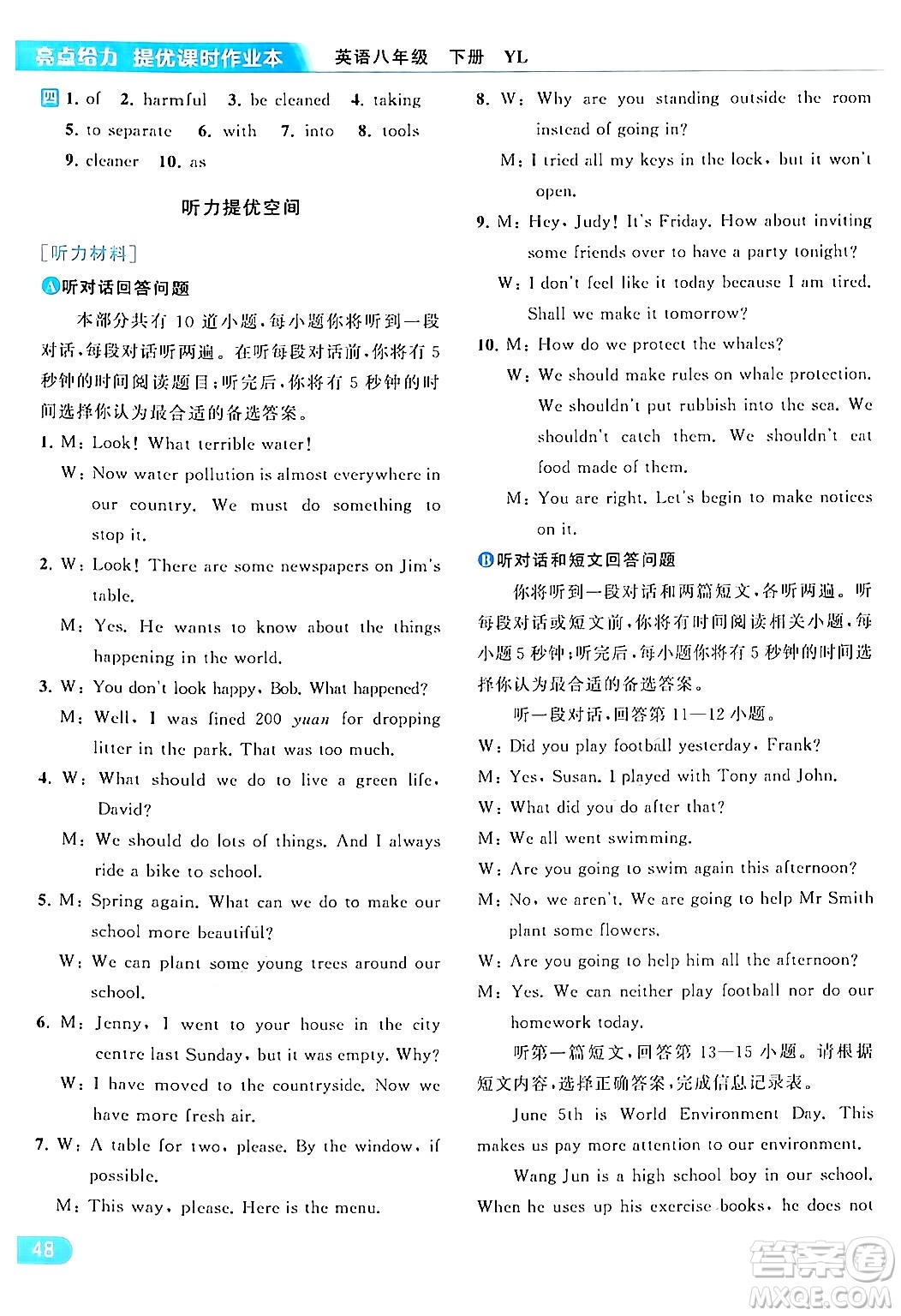 北京教育出版社2024年春亮點(diǎn)給力提優(yōu)課時(shí)作業(yè)本八年級(jí)英語(yǔ)下冊(cè)譯林版答案