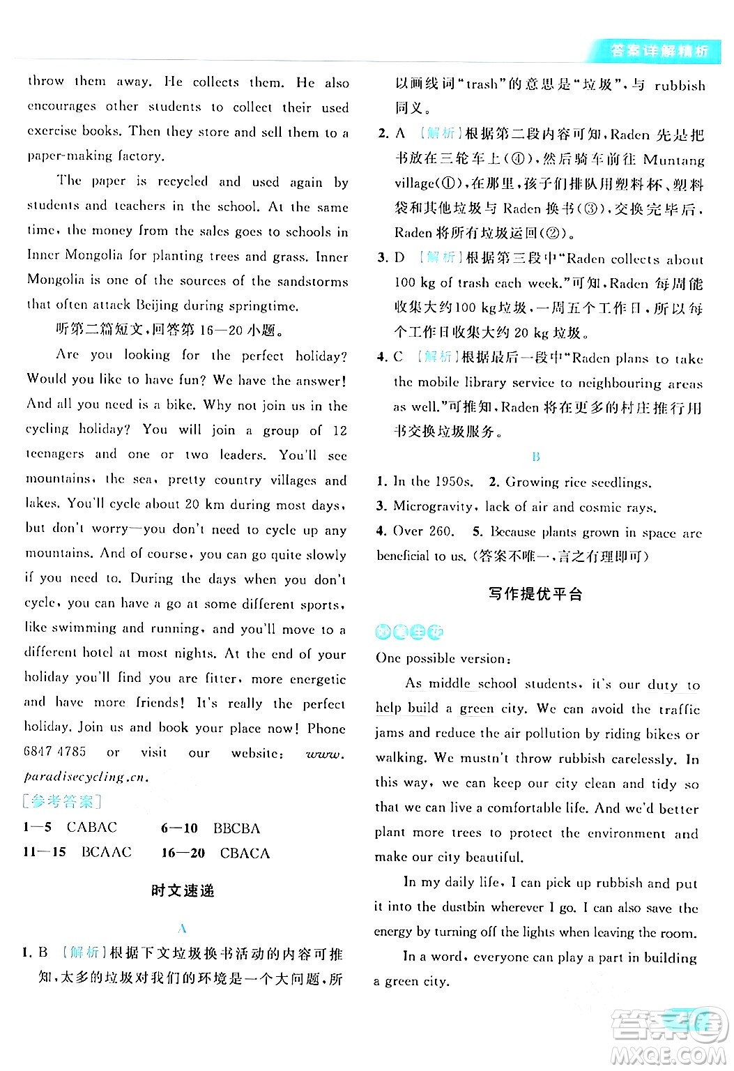 北京教育出版社2024年春亮點(diǎn)給力提優(yōu)課時(shí)作業(yè)本八年級(jí)英語(yǔ)下冊(cè)譯林版答案