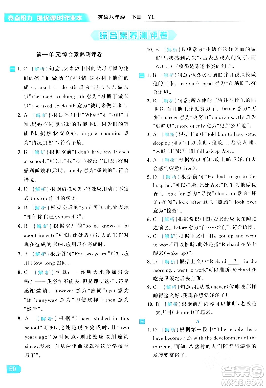 北京教育出版社2024年春亮點(diǎn)給力提優(yōu)課時(shí)作業(yè)本八年級(jí)英語(yǔ)下冊(cè)譯林版答案