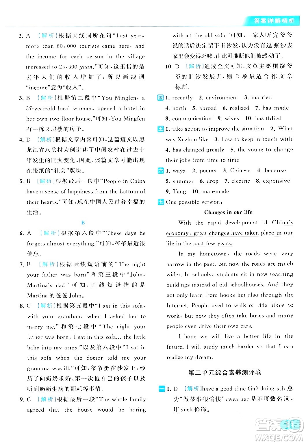 北京教育出版社2024年春亮點(diǎn)給力提優(yōu)課時(shí)作業(yè)本八年級(jí)英語(yǔ)下冊(cè)譯林版答案