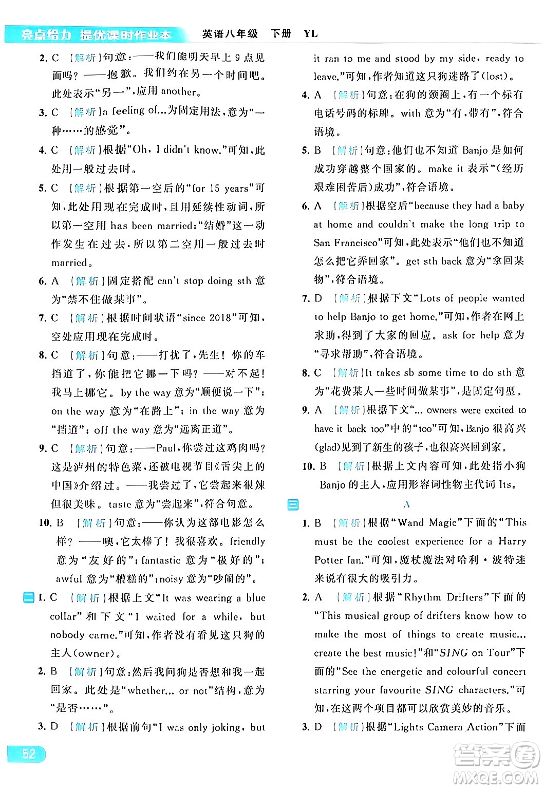 北京教育出版社2024年春亮點(diǎn)給力提優(yōu)課時(shí)作業(yè)本八年級(jí)英語(yǔ)下冊(cè)譯林版答案