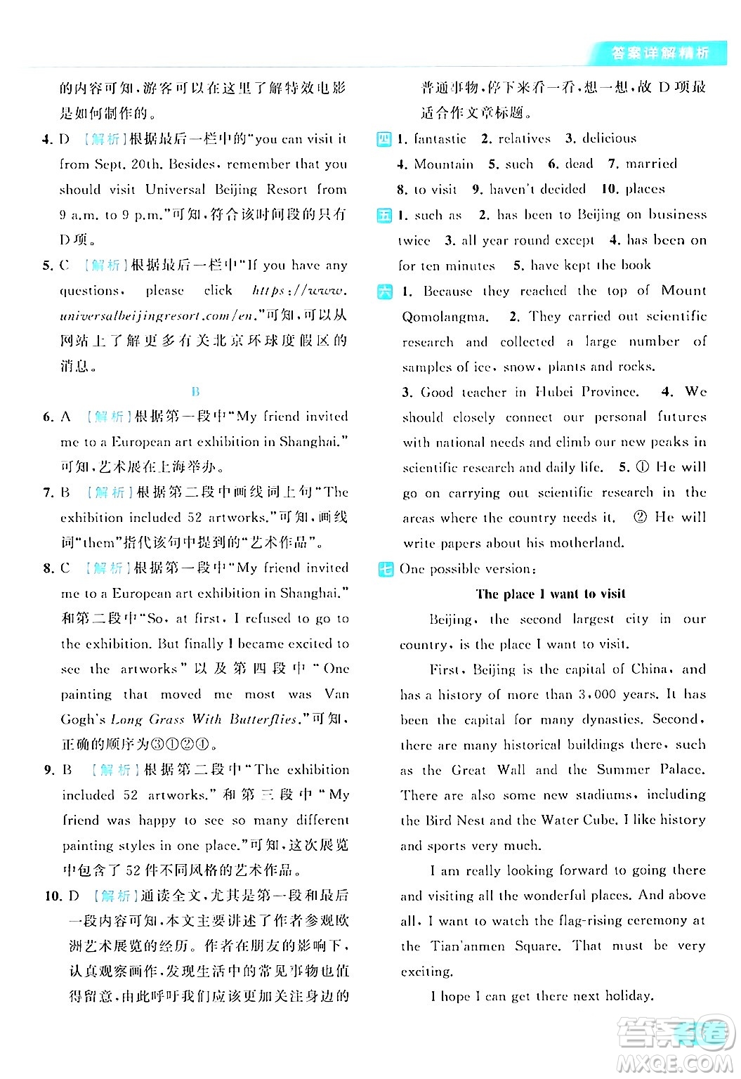 北京教育出版社2024年春亮點(diǎn)給力提優(yōu)課時(shí)作業(yè)本八年級(jí)英語(yǔ)下冊(cè)譯林版答案