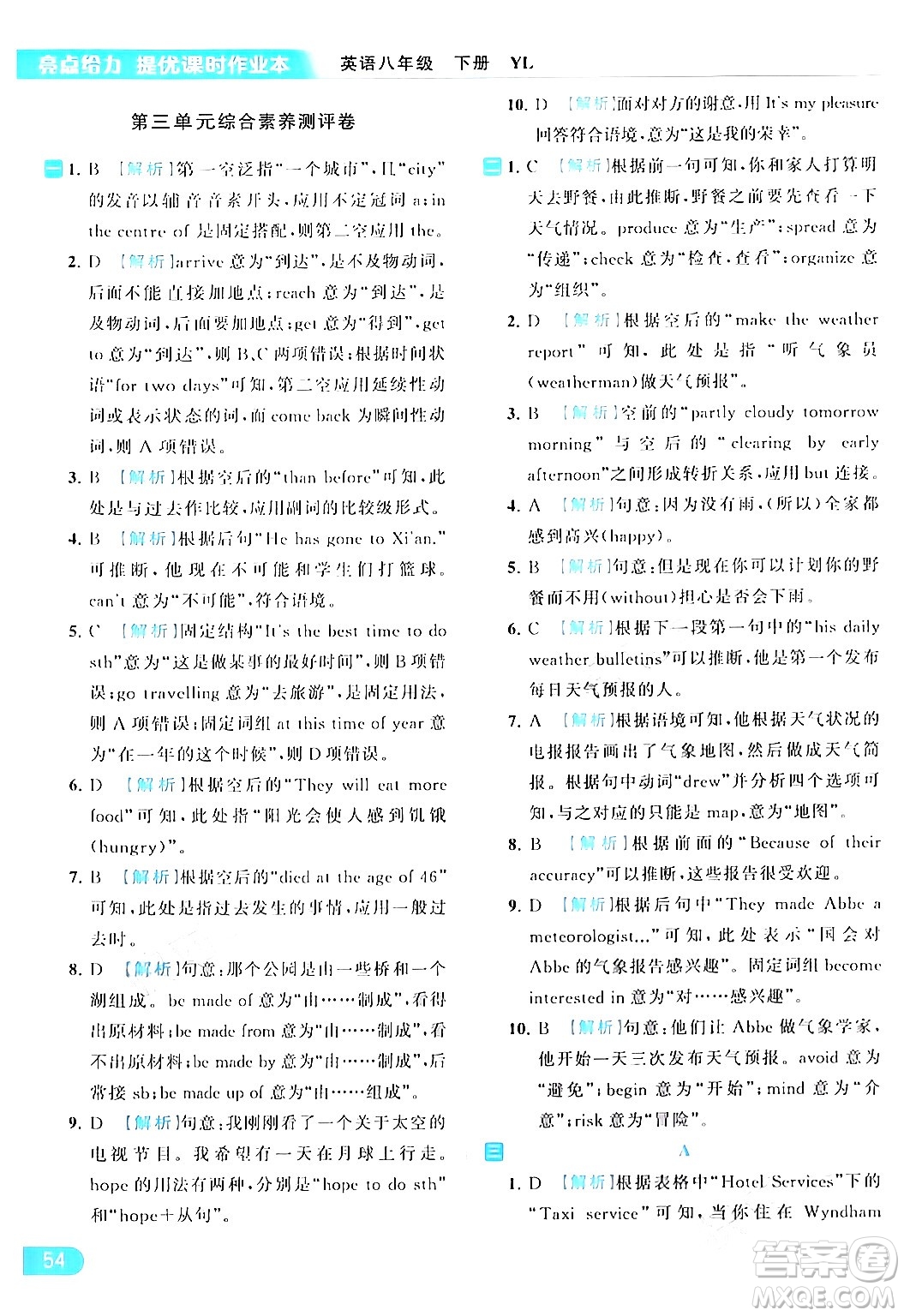 北京教育出版社2024年春亮點(diǎn)給力提優(yōu)課時(shí)作業(yè)本八年級(jí)英語(yǔ)下冊(cè)譯林版答案