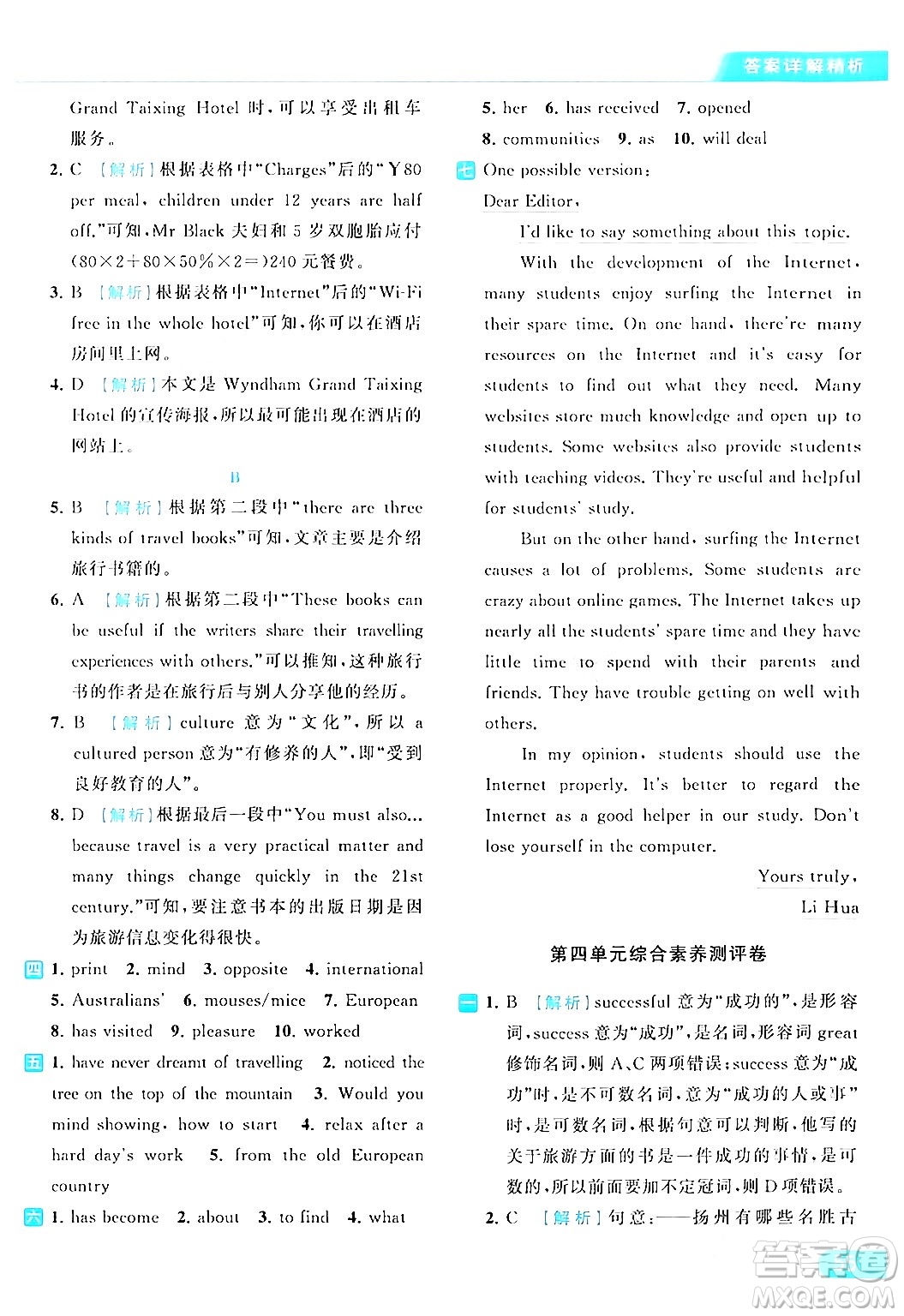 北京教育出版社2024年春亮點(diǎn)給力提優(yōu)課時(shí)作業(yè)本八年級(jí)英語(yǔ)下冊(cè)譯林版答案
