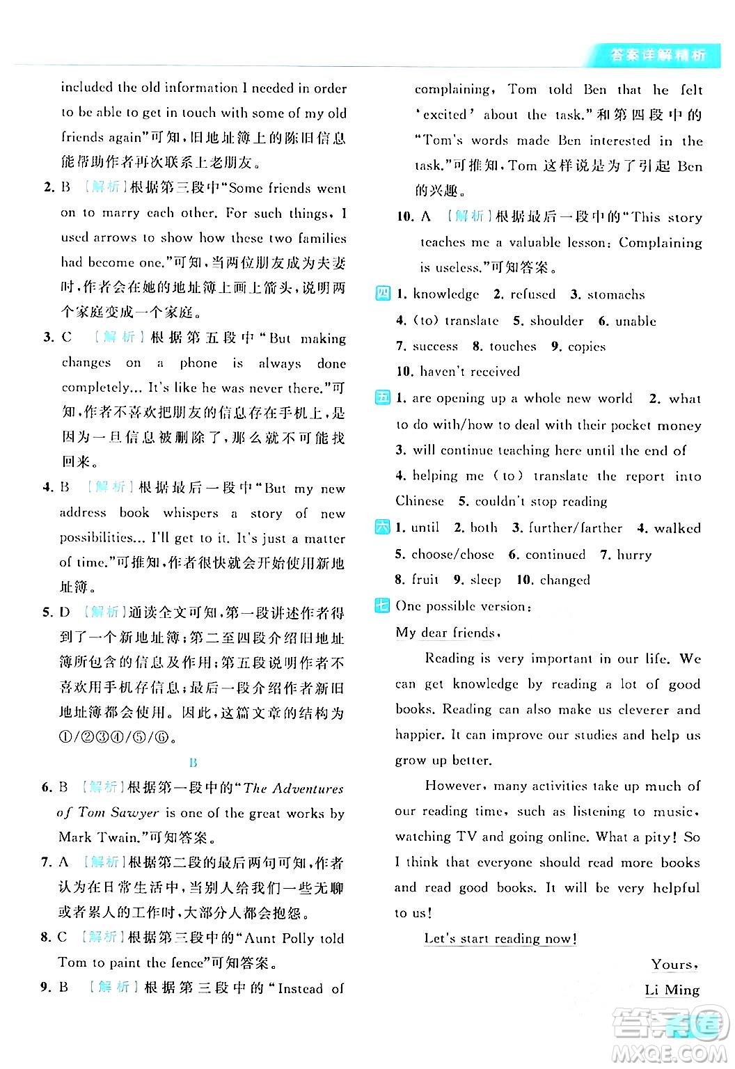 北京教育出版社2024年春亮點(diǎn)給力提優(yōu)課時(shí)作業(yè)本八年級(jí)英語(yǔ)下冊(cè)譯林版答案