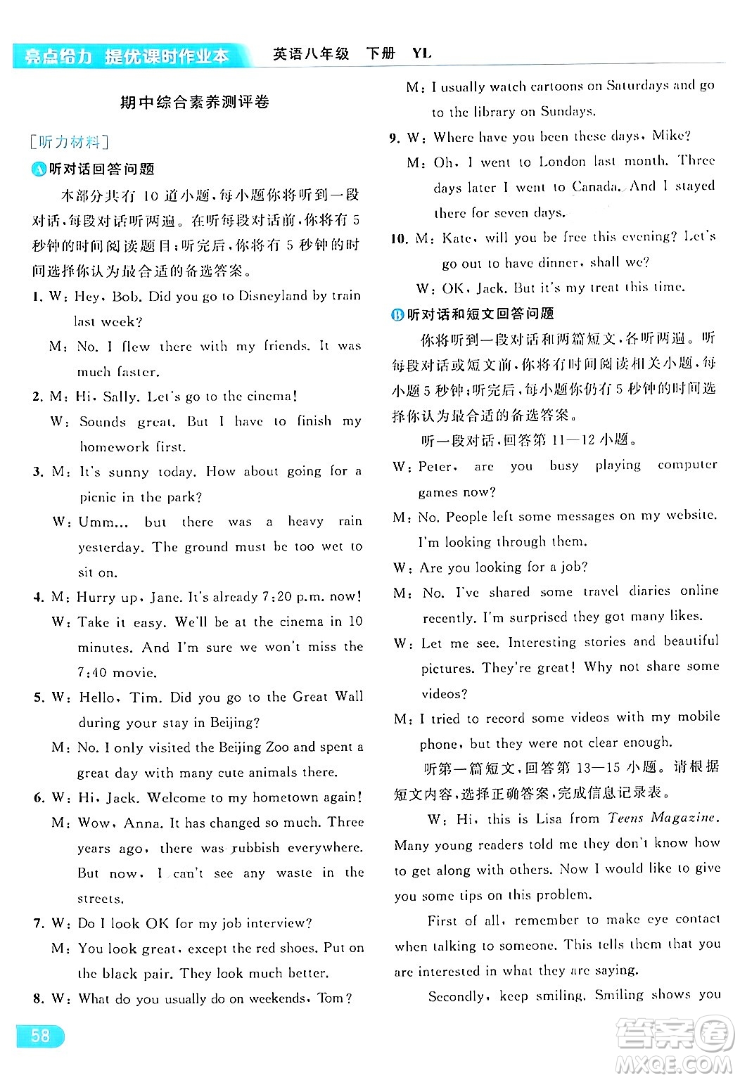 北京教育出版社2024年春亮點(diǎn)給力提優(yōu)課時(shí)作業(yè)本八年級(jí)英語(yǔ)下冊(cè)譯林版答案